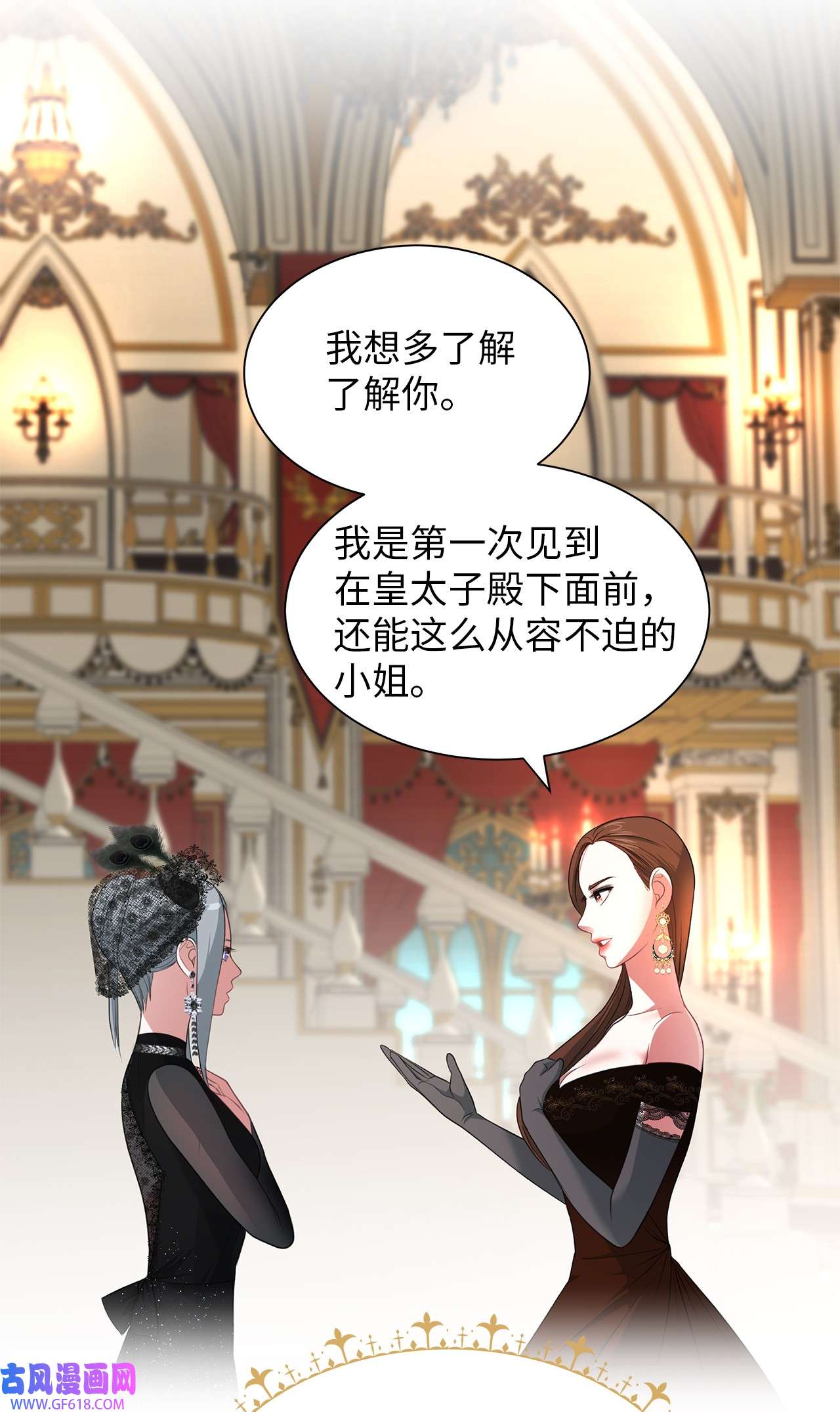 倒计时恶女的复仇计划14 茶话会邀请