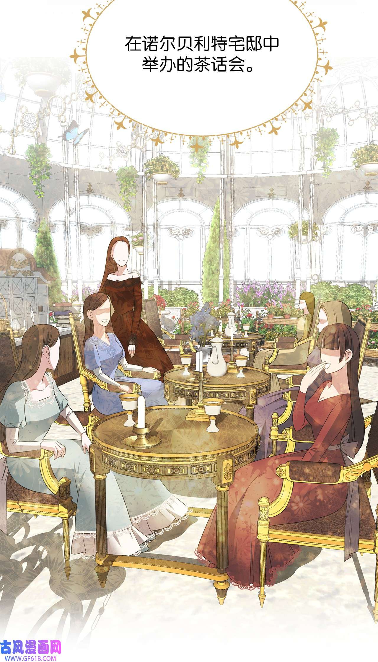 倒计时恶女的复仇计划14 茶话会邀请