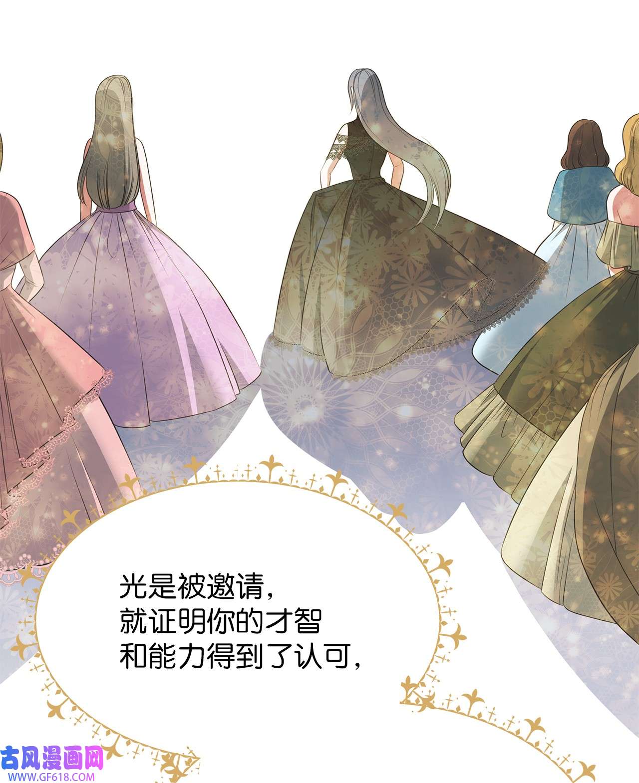 倒计时恶女的复仇计划14 茶话会邀请