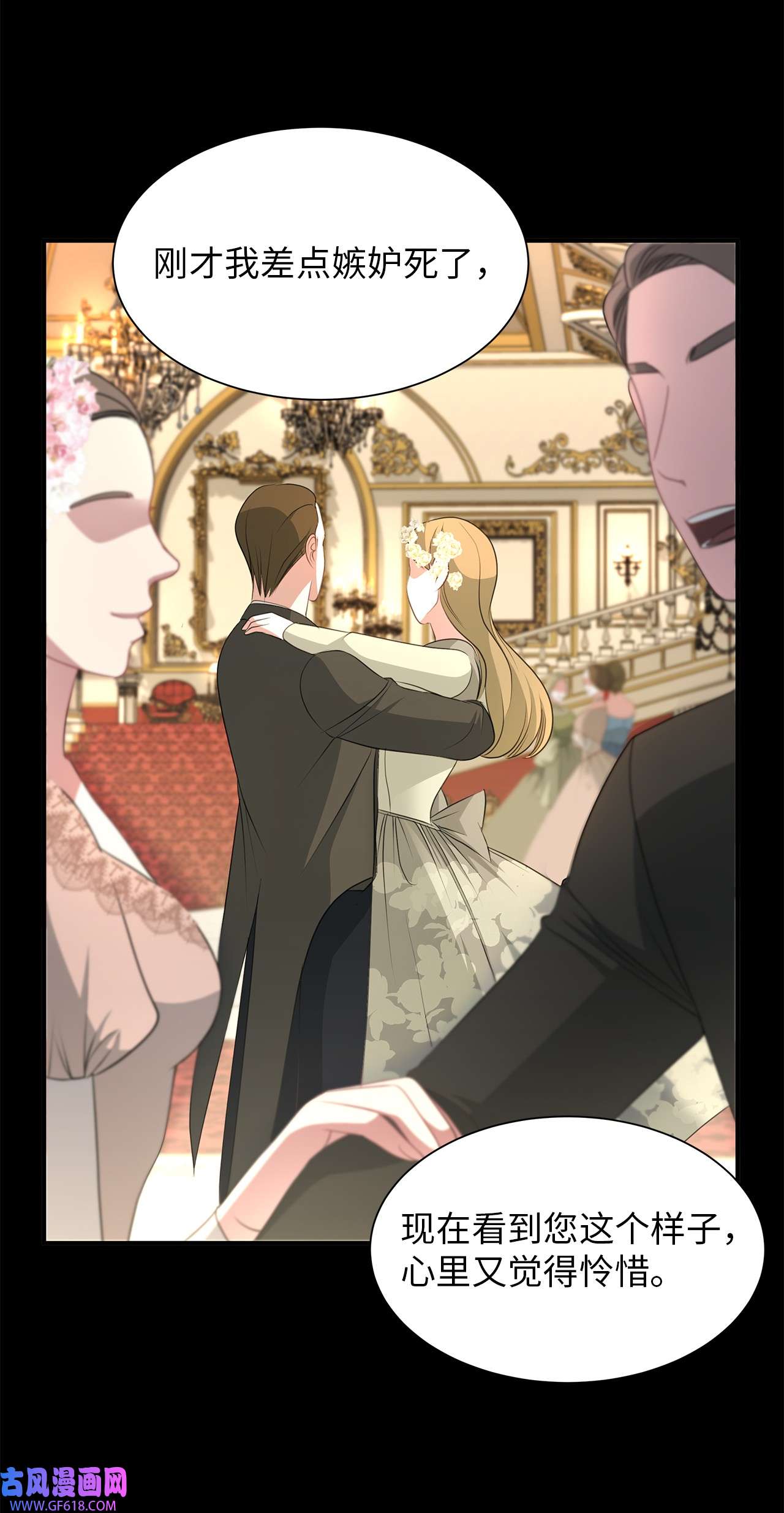 倒计时恶女的复仇计划14 茶话会邀请