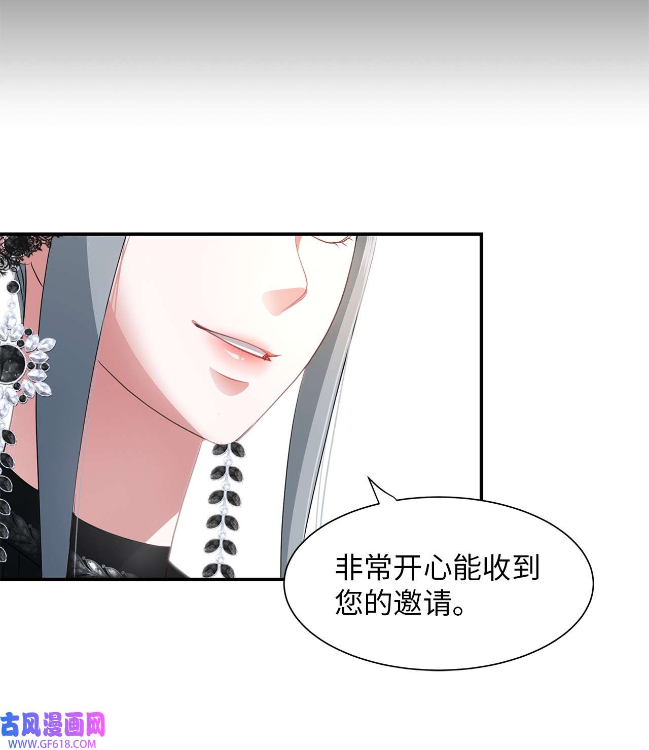 倒计时恶女的复仇计划14 茶话会邀请