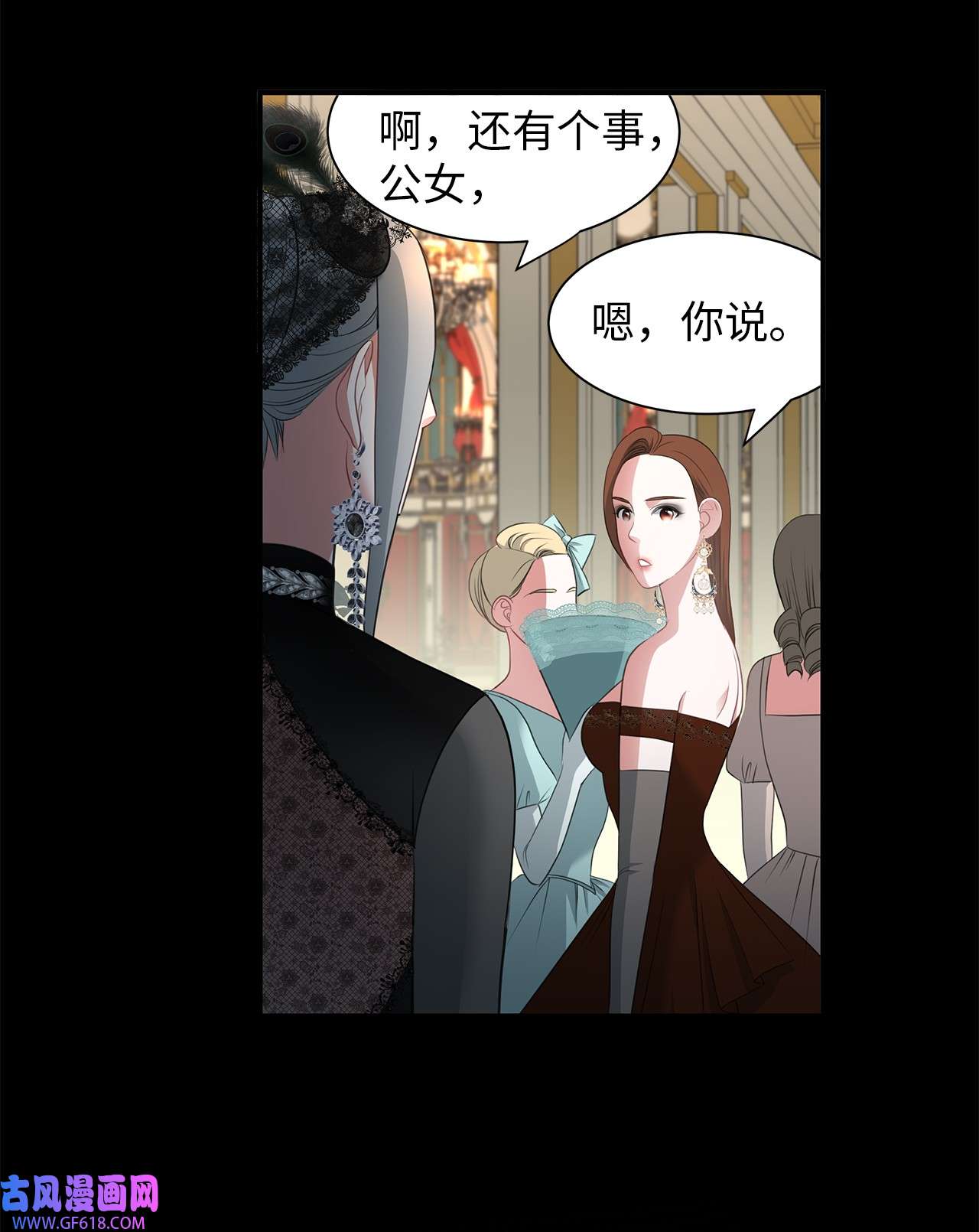 倒计时恶女的复仇计划14 茶话会邀请