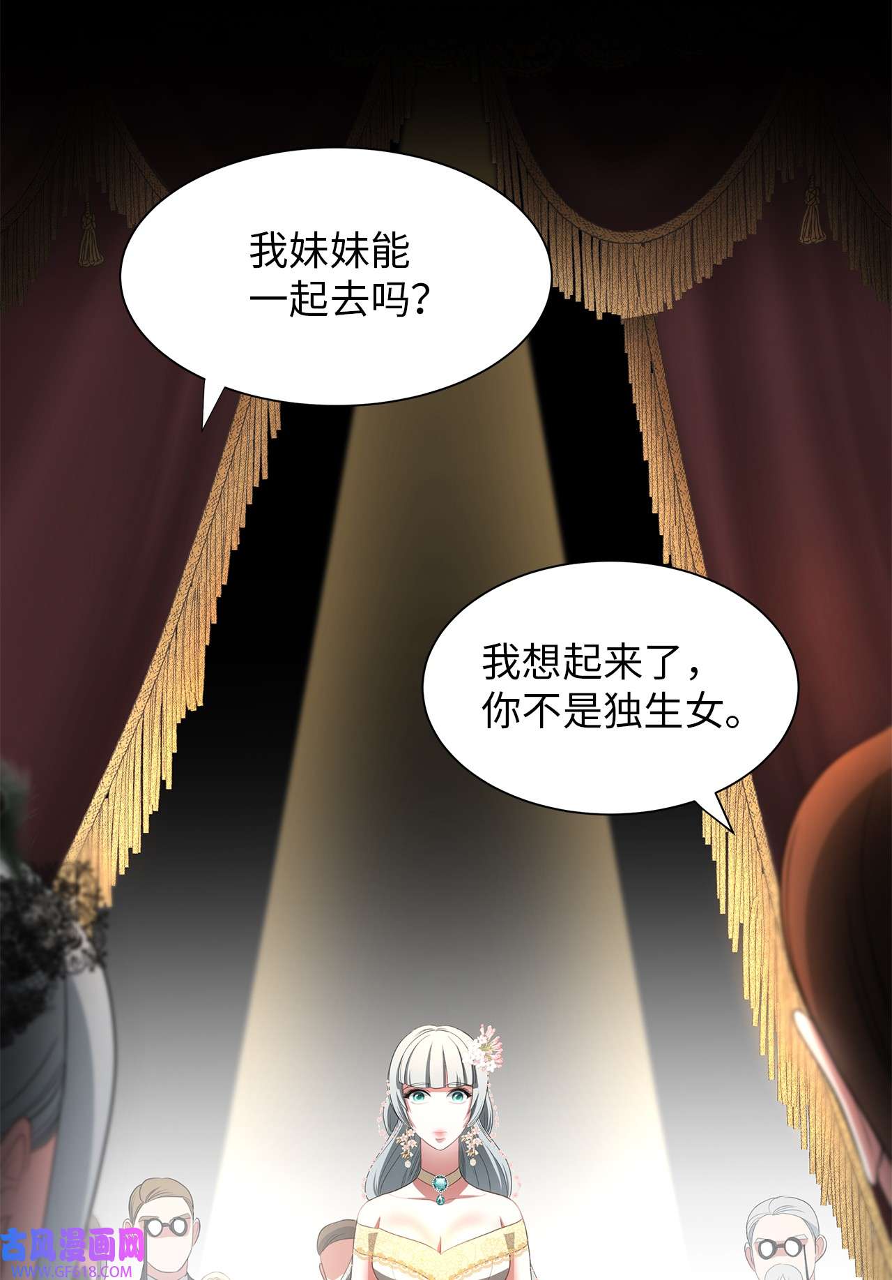 倒计时恶女的复仇计划14 茶话会邀请