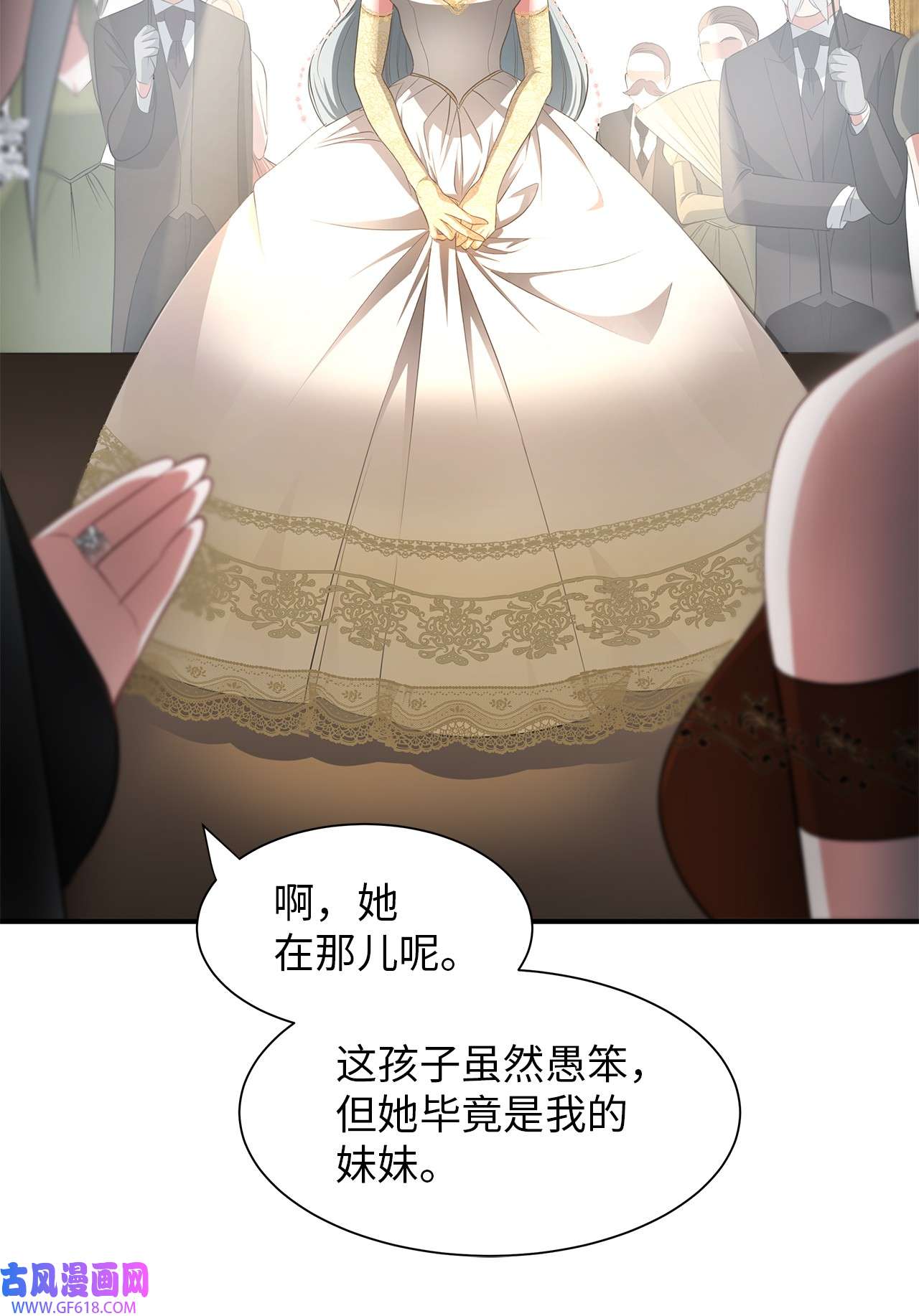 倒计时恶女的复仇计划14 茶话会邀请