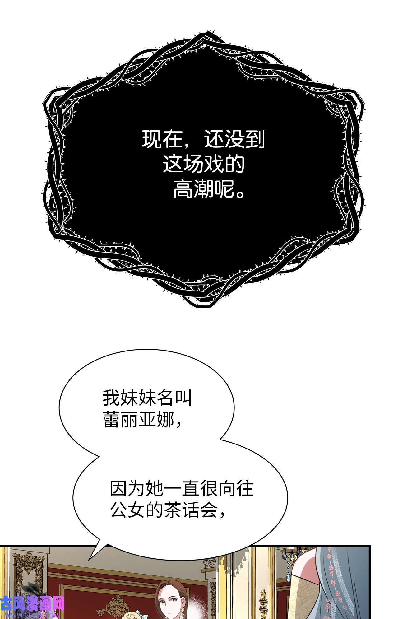 倒计时恶女的复仇计划14 茶话会邀请