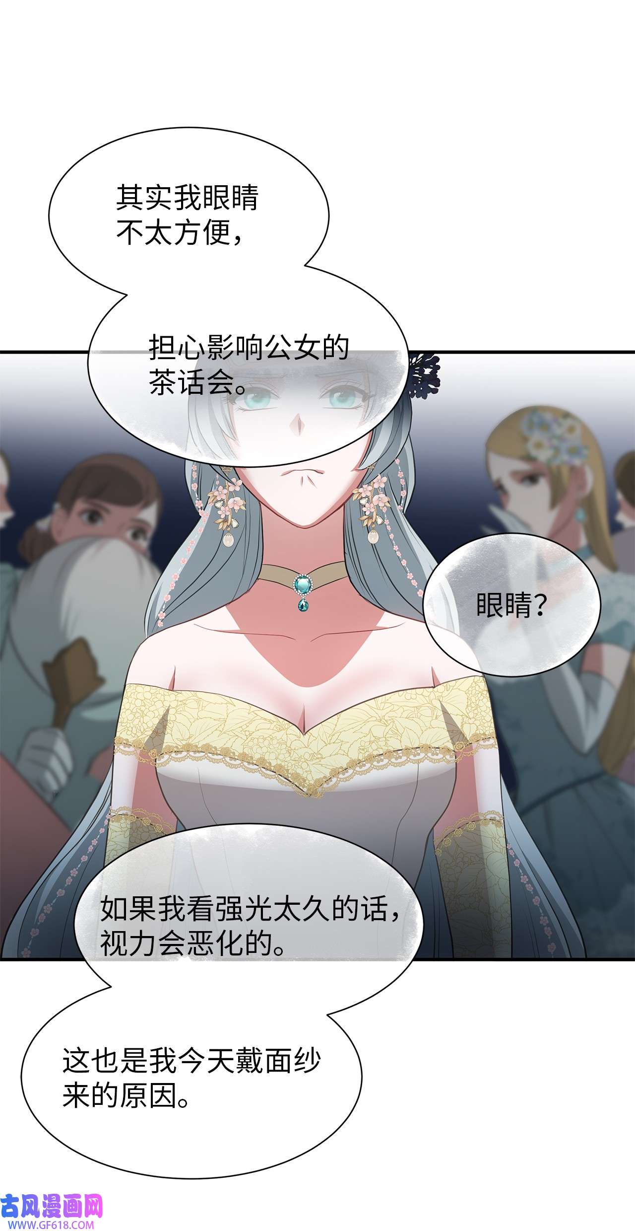 倒计时恶女的复仇计划14 茶话会邀请