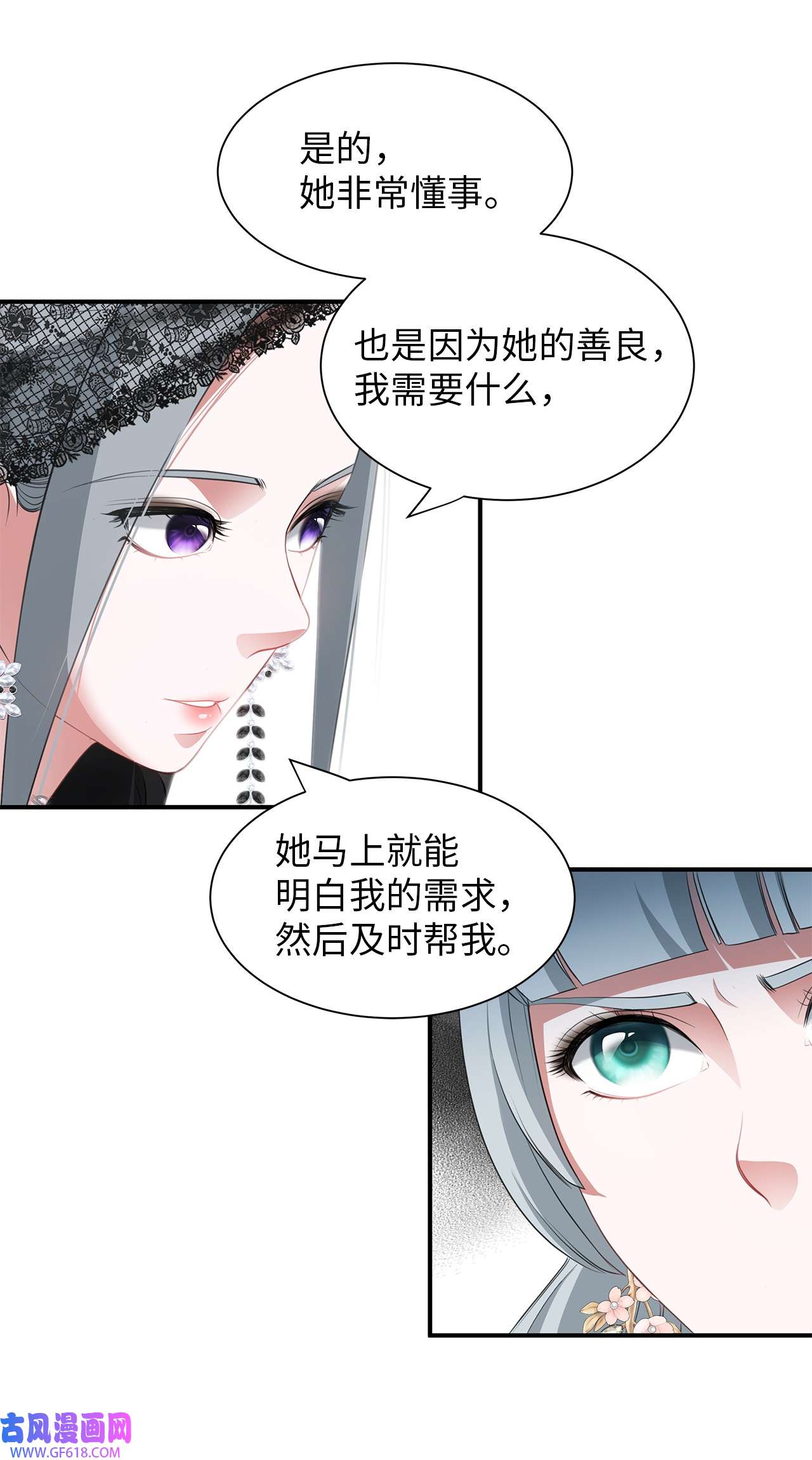 倒计时恶女的复仇计划14 茶话会邀请