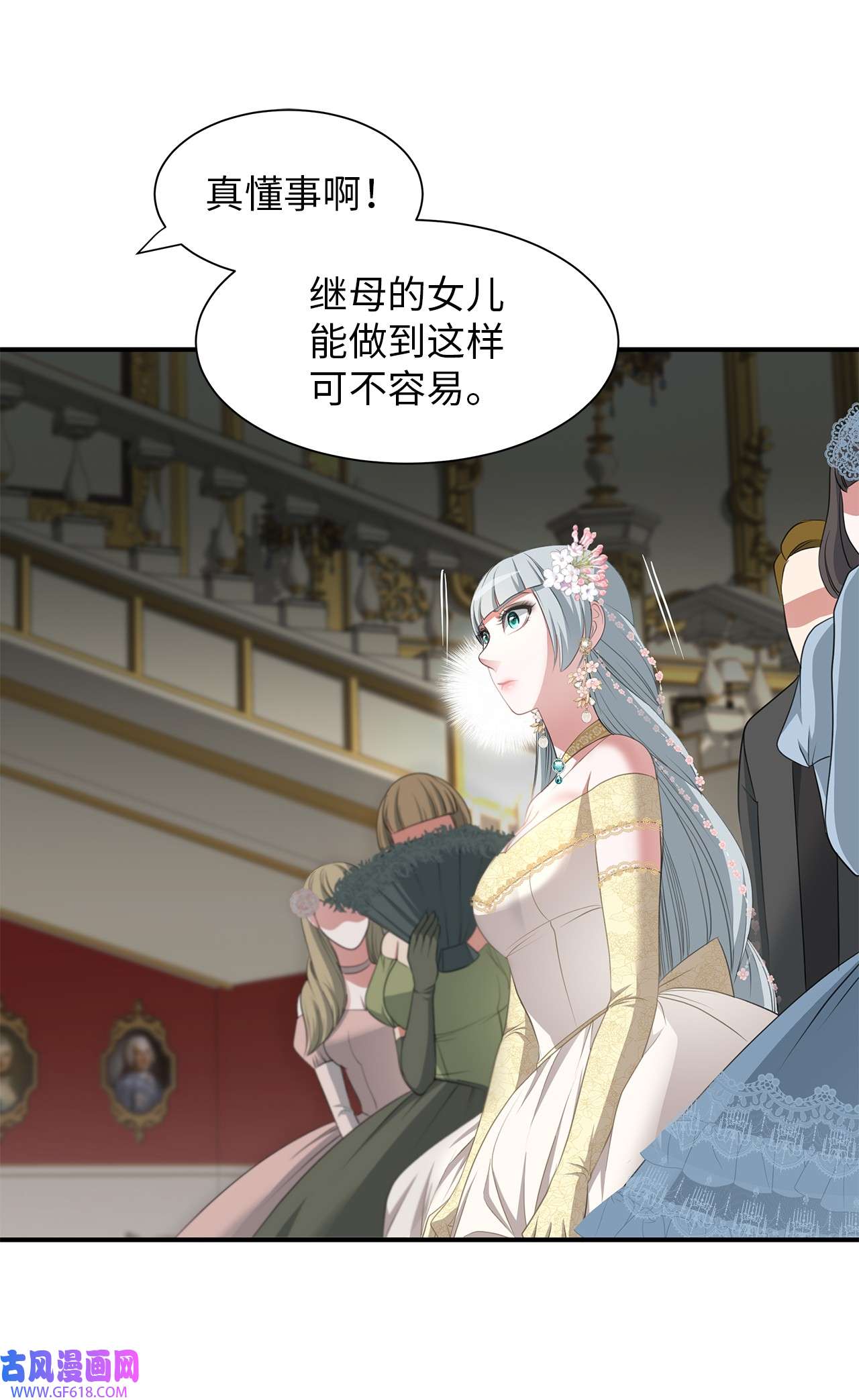 倒计时恶女的复仇计划14 茶话会邀请