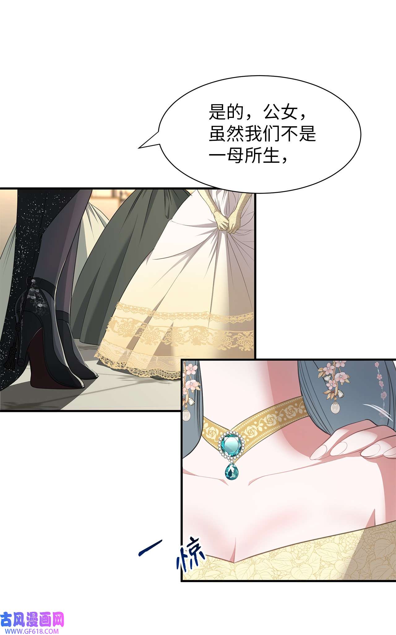 倒计时恶女的复仇计划14 茶话会邀请