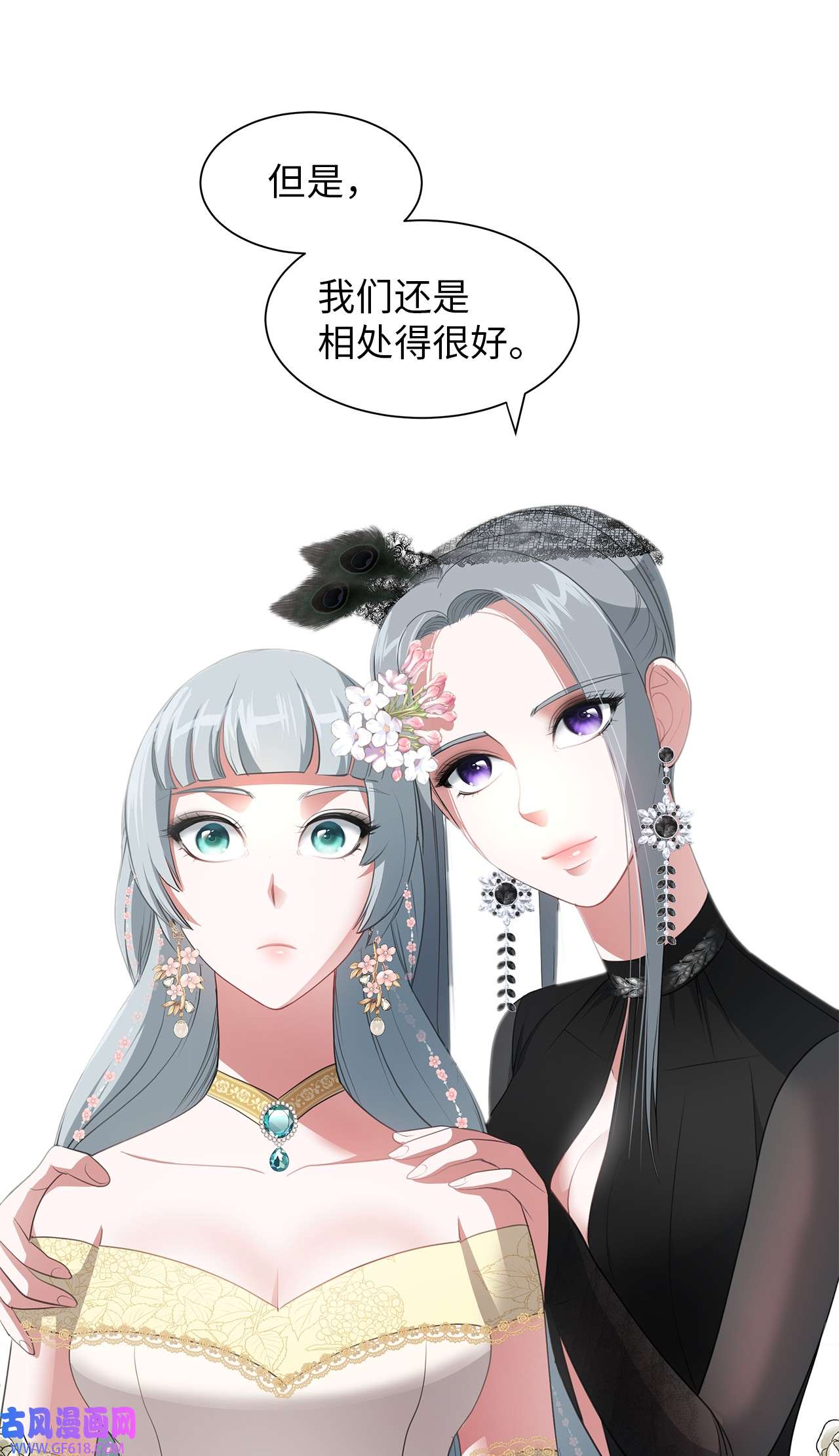 倒计时恶女的复仇计划14 茶话会邀请