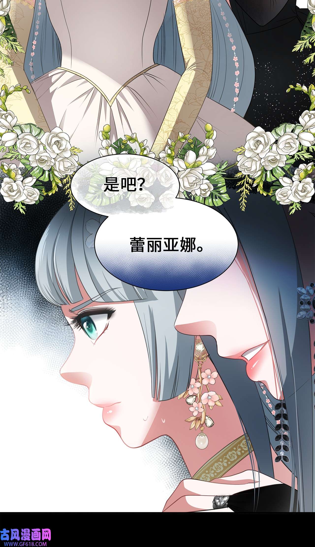 倒计时恶女的复仇计划14 茶话会邀请