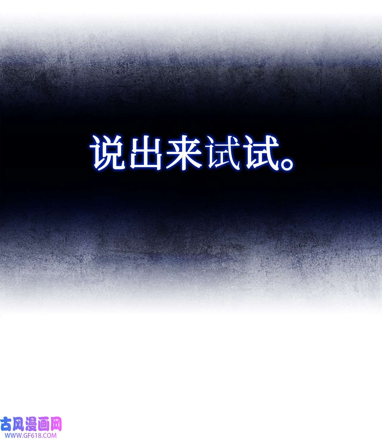 倒计时恶女的复仇计划14 茶话会邀请