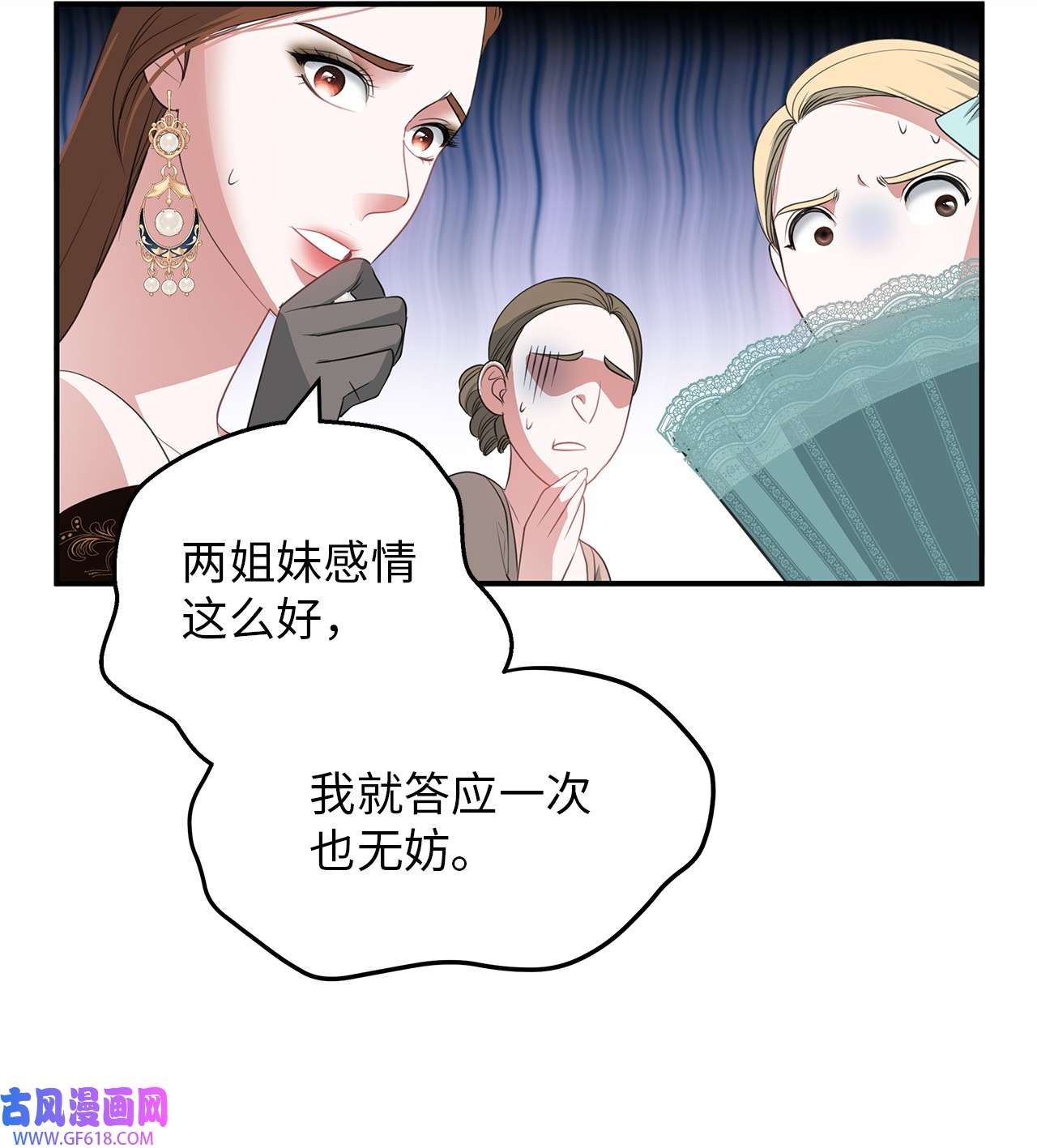 倒计时恶女的复仇计划14 茶话会邀请