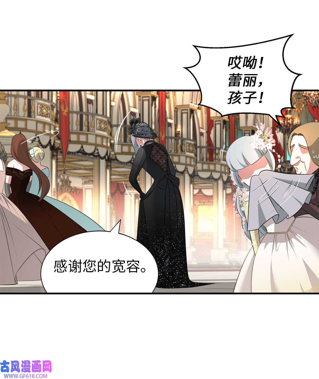 倒计时恶女的复仇计划14 茶话会邀请