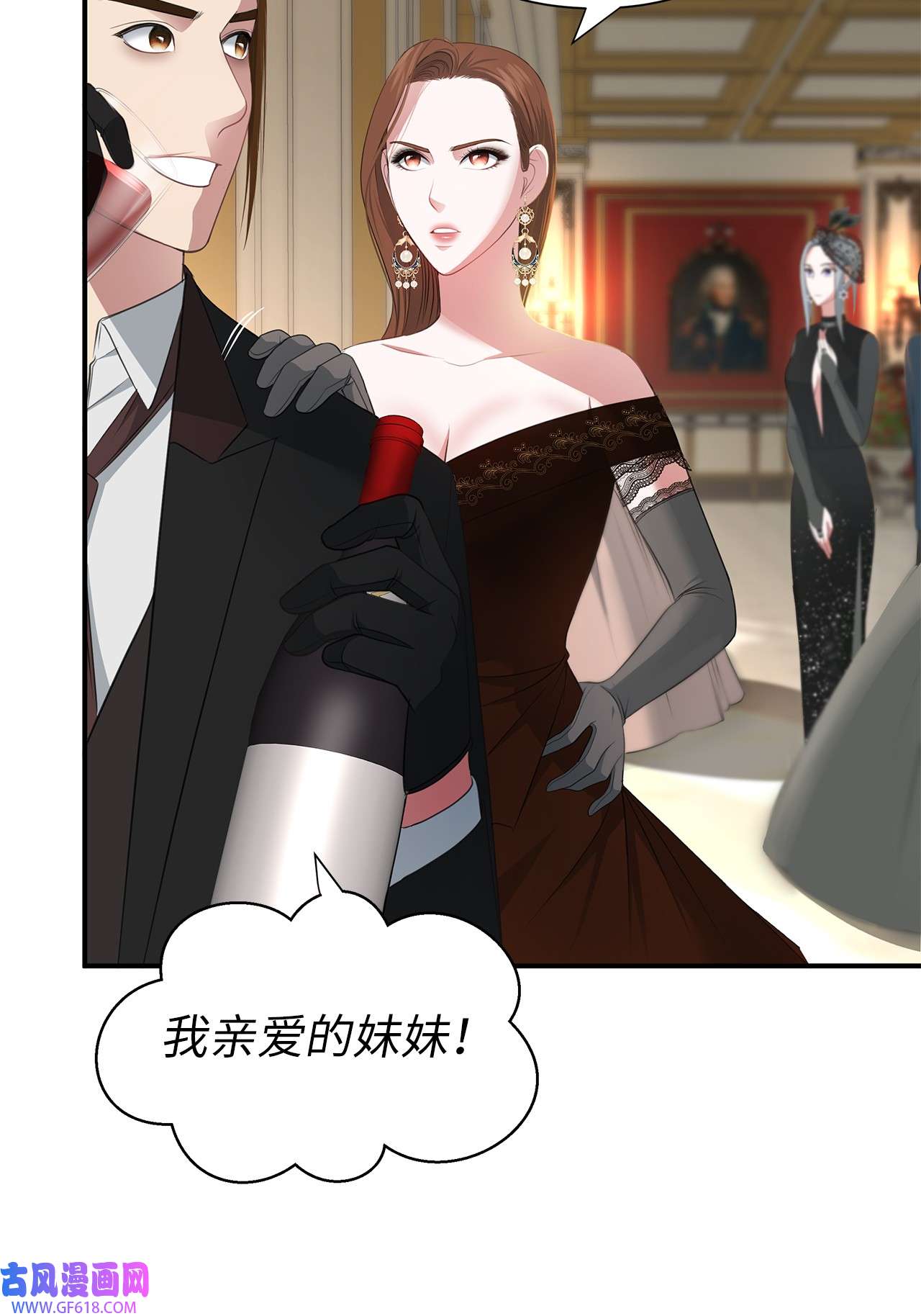 倒计时恶女的复仇计划14 茶话会邀请