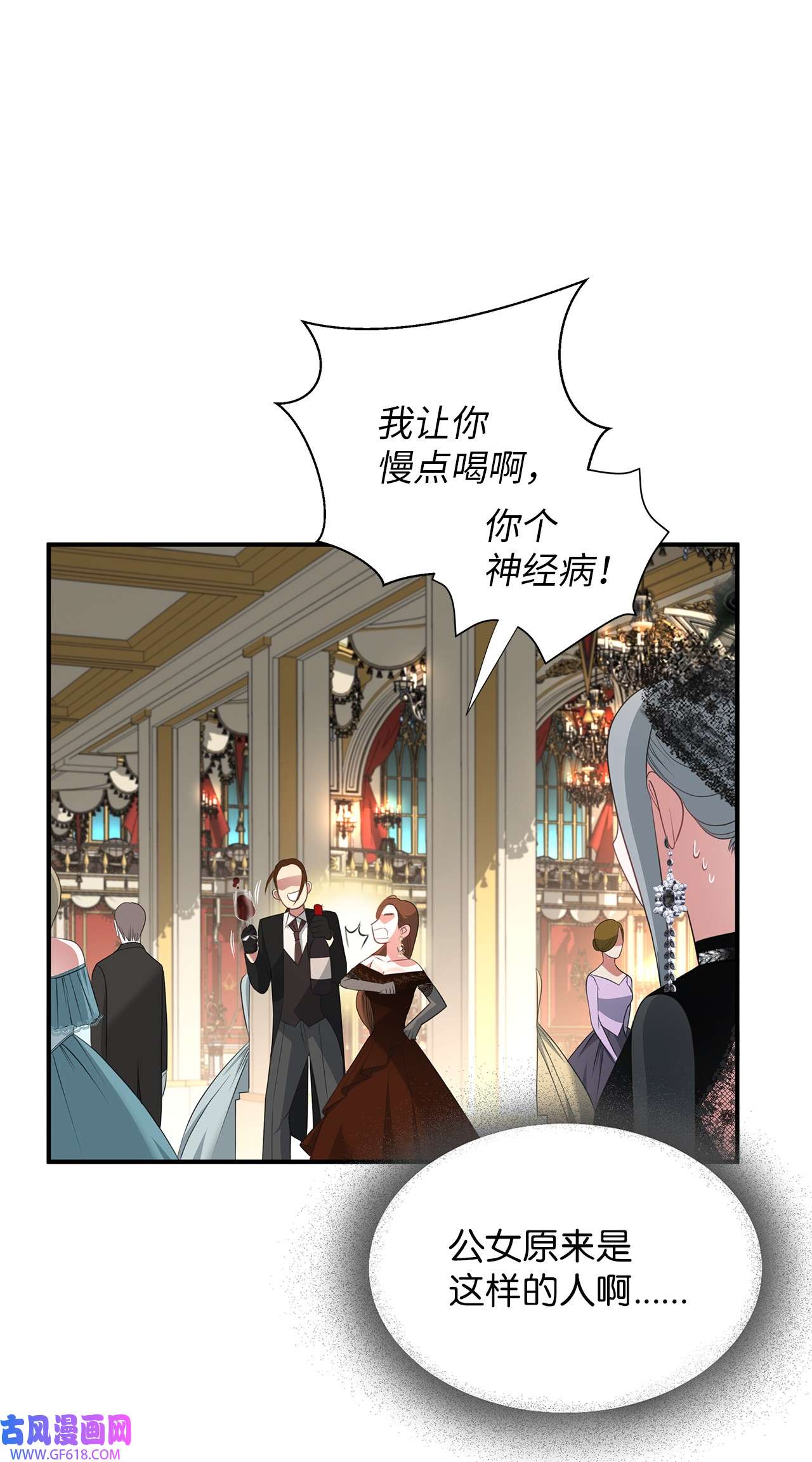 倒计时恶女的复仇计划14 茶话会邀请