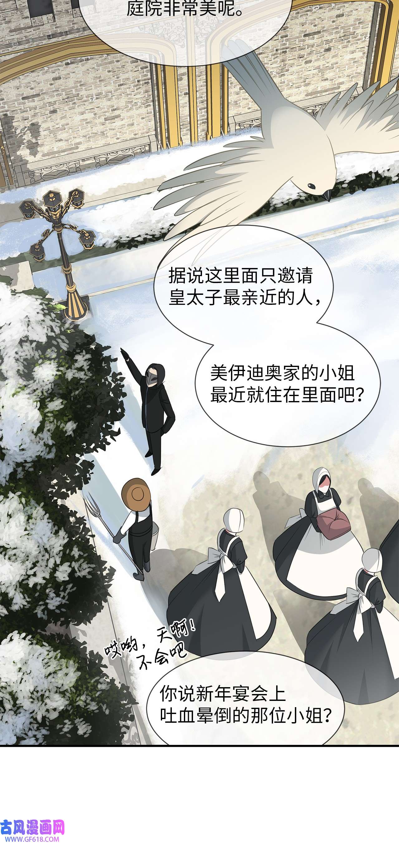 倒计时恶女的复仇计划18 准备就绪