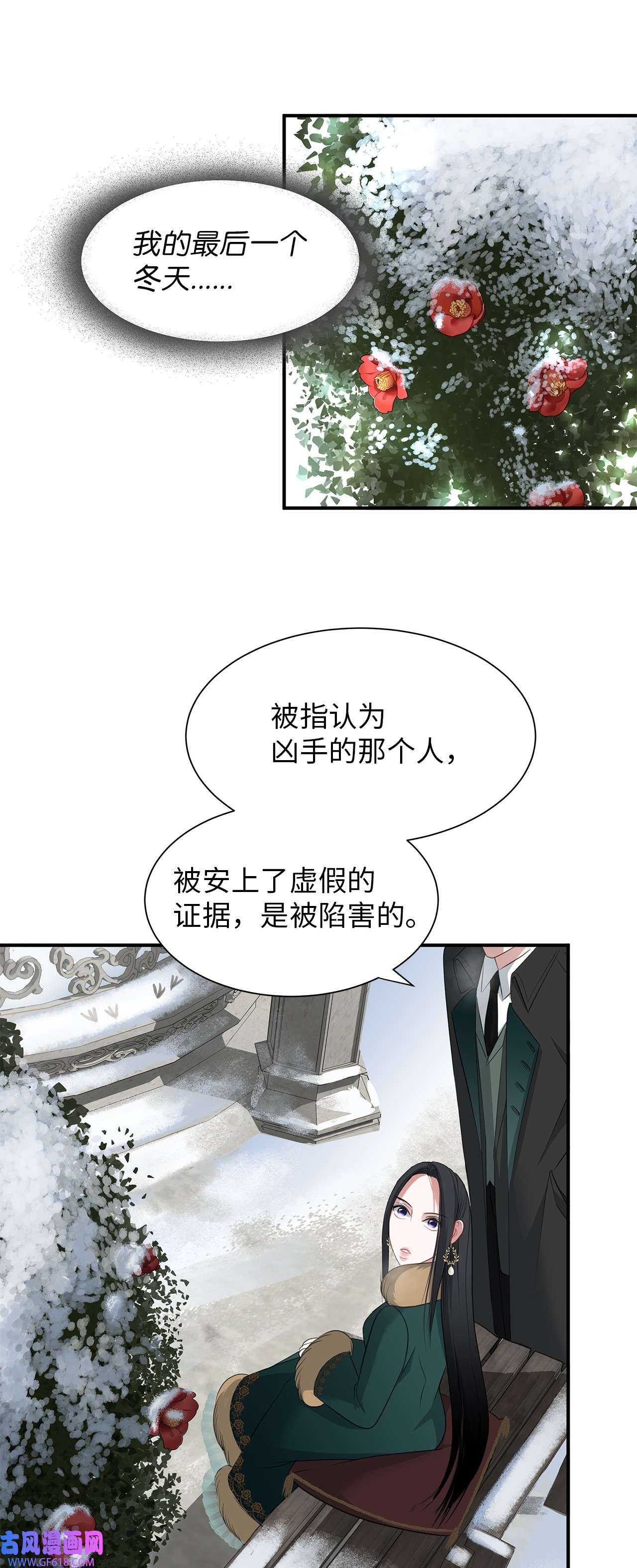 倒计时恶女的复仇计划18 准备就绪