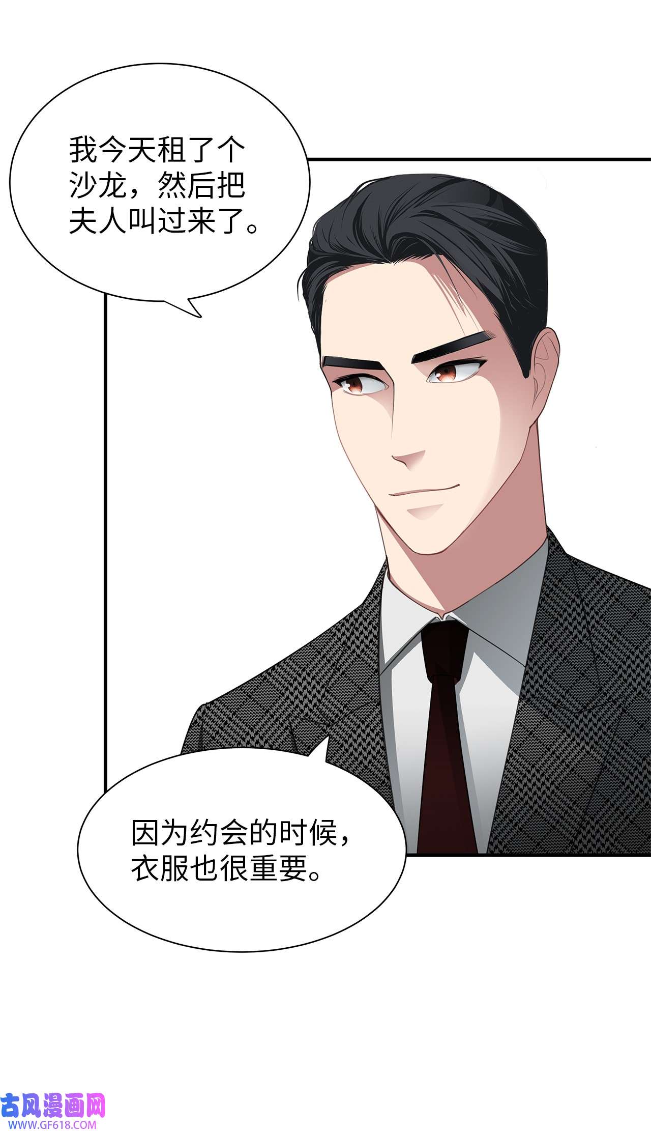 倒计时恶女的复仇计划19 甜品约会