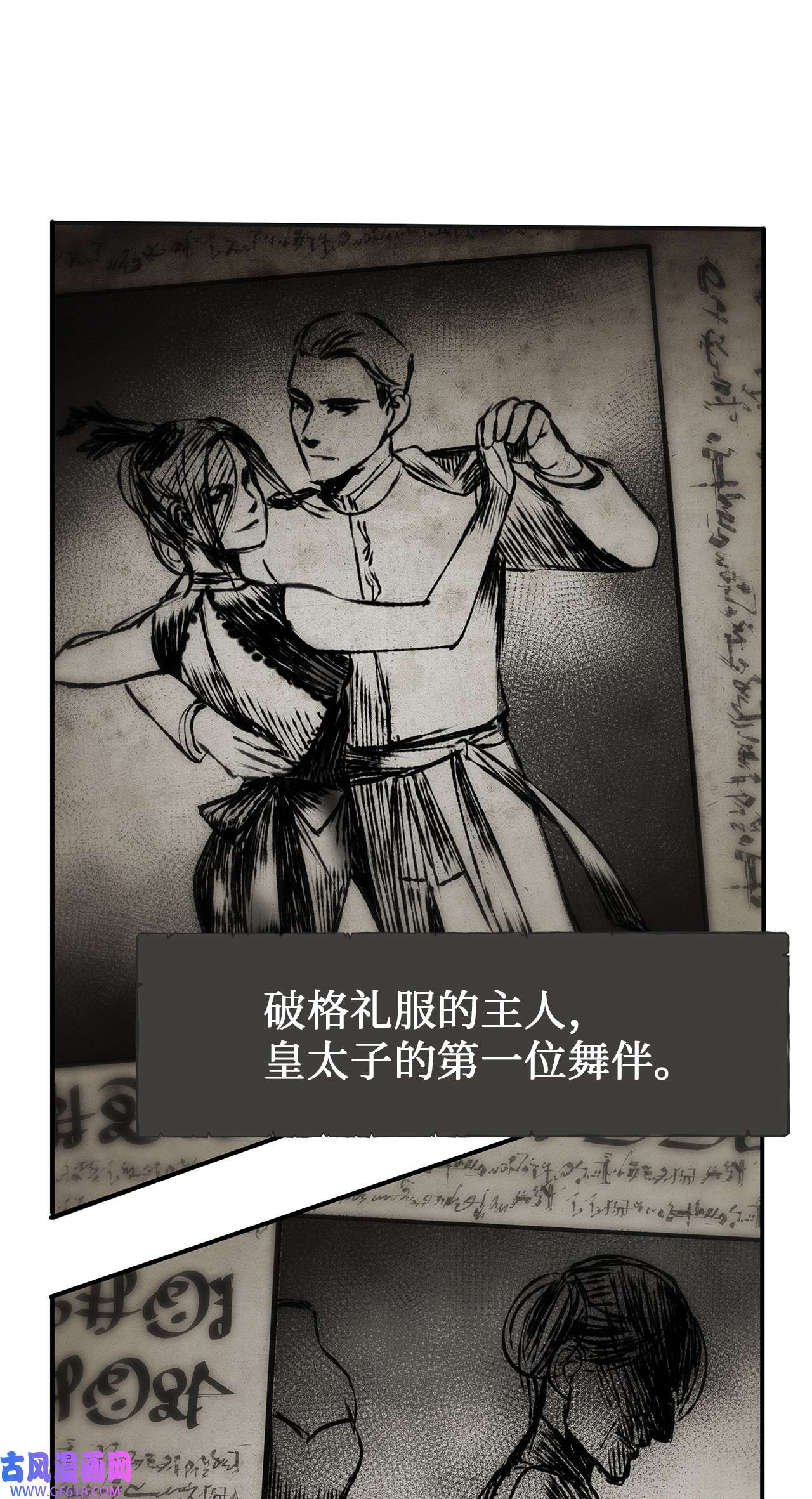 倒计时恶女的复仇计划19 甜品约会