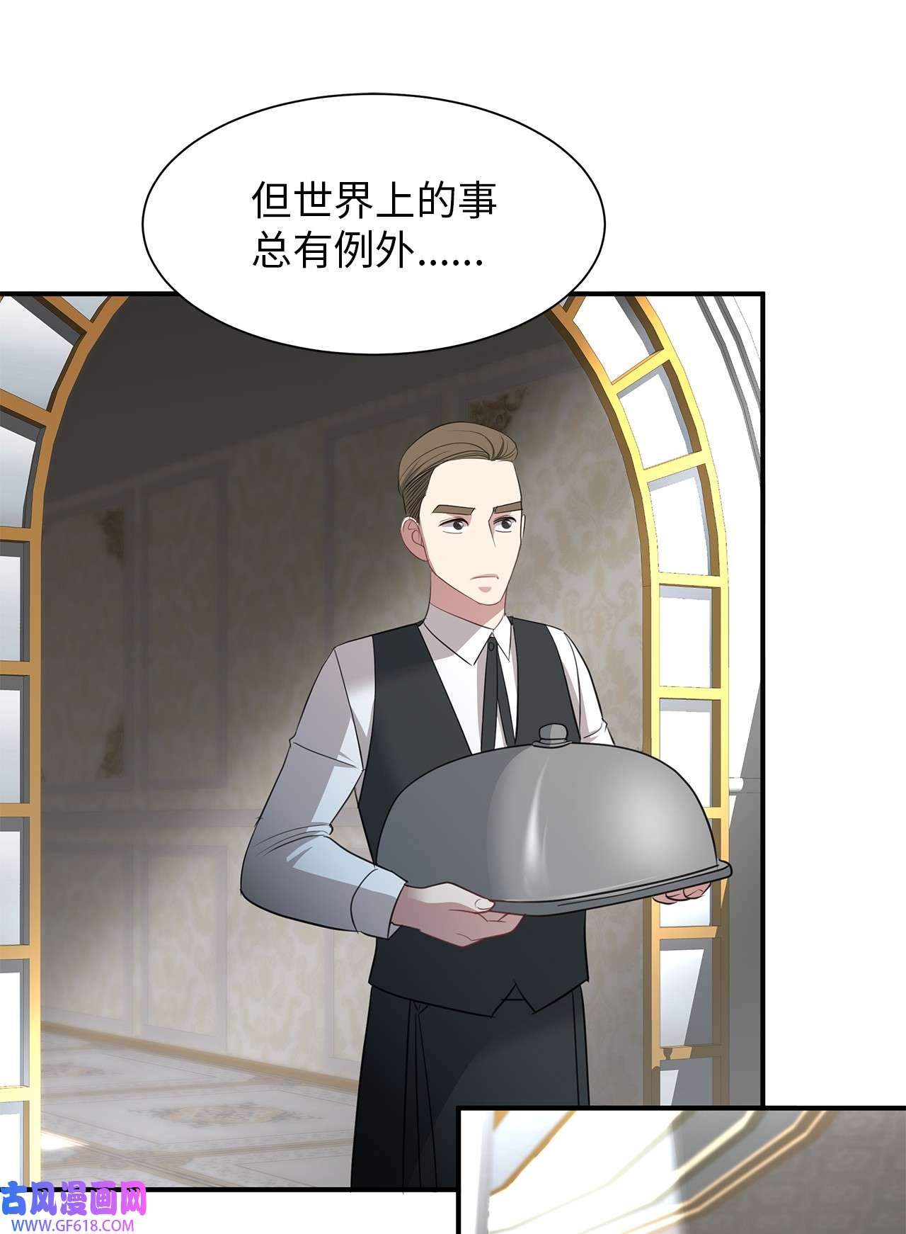 倒计时恶女的复仇计划19 甜品约会