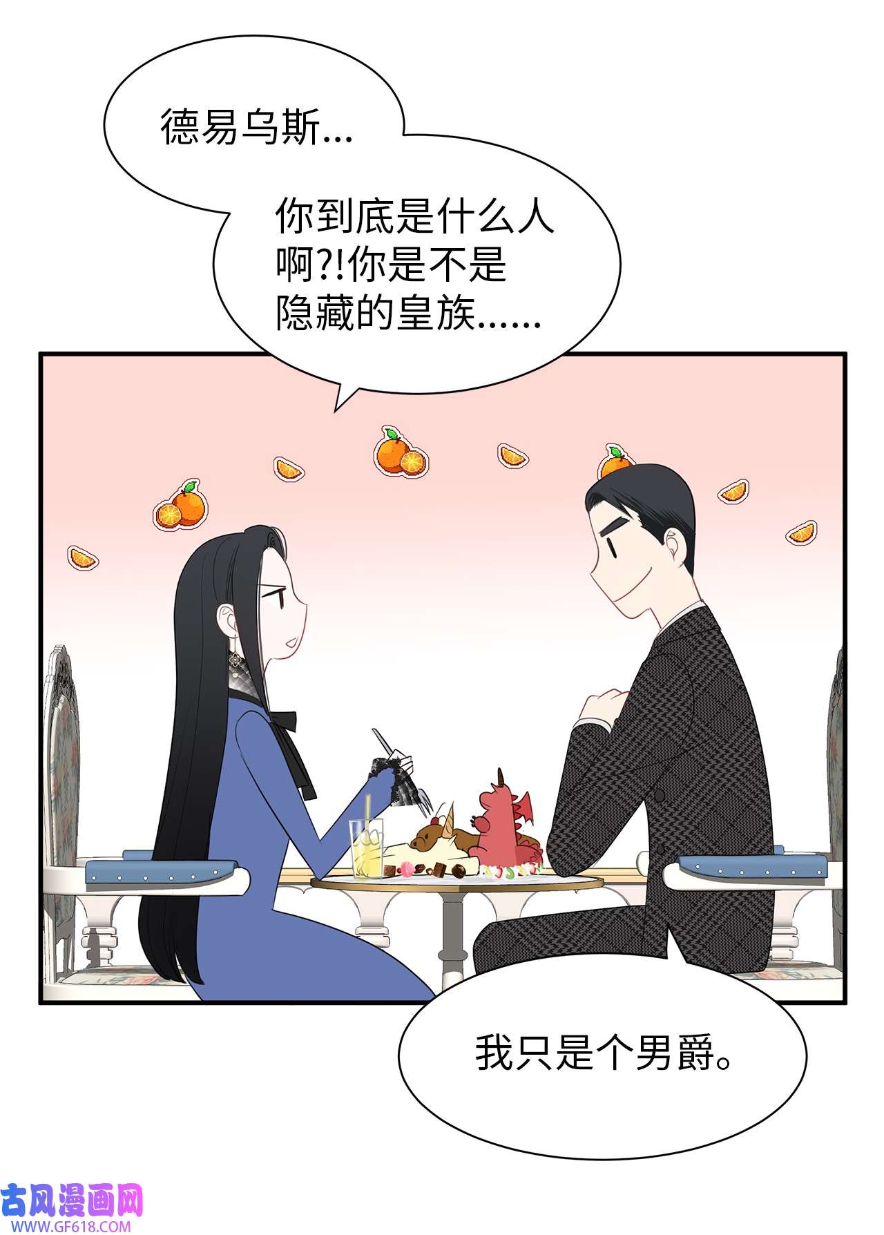 倒计时恶女的复仇计划19 甜品约会
