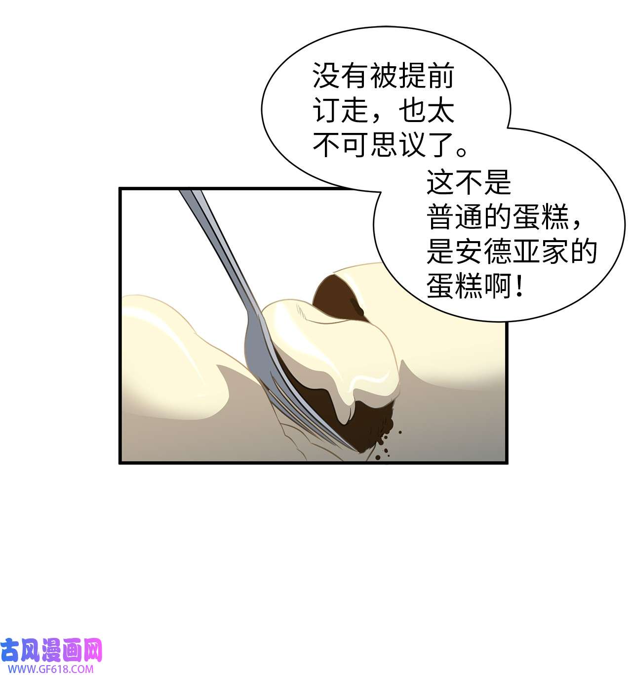 倒计时恶女的复仇计划19 甜品约会