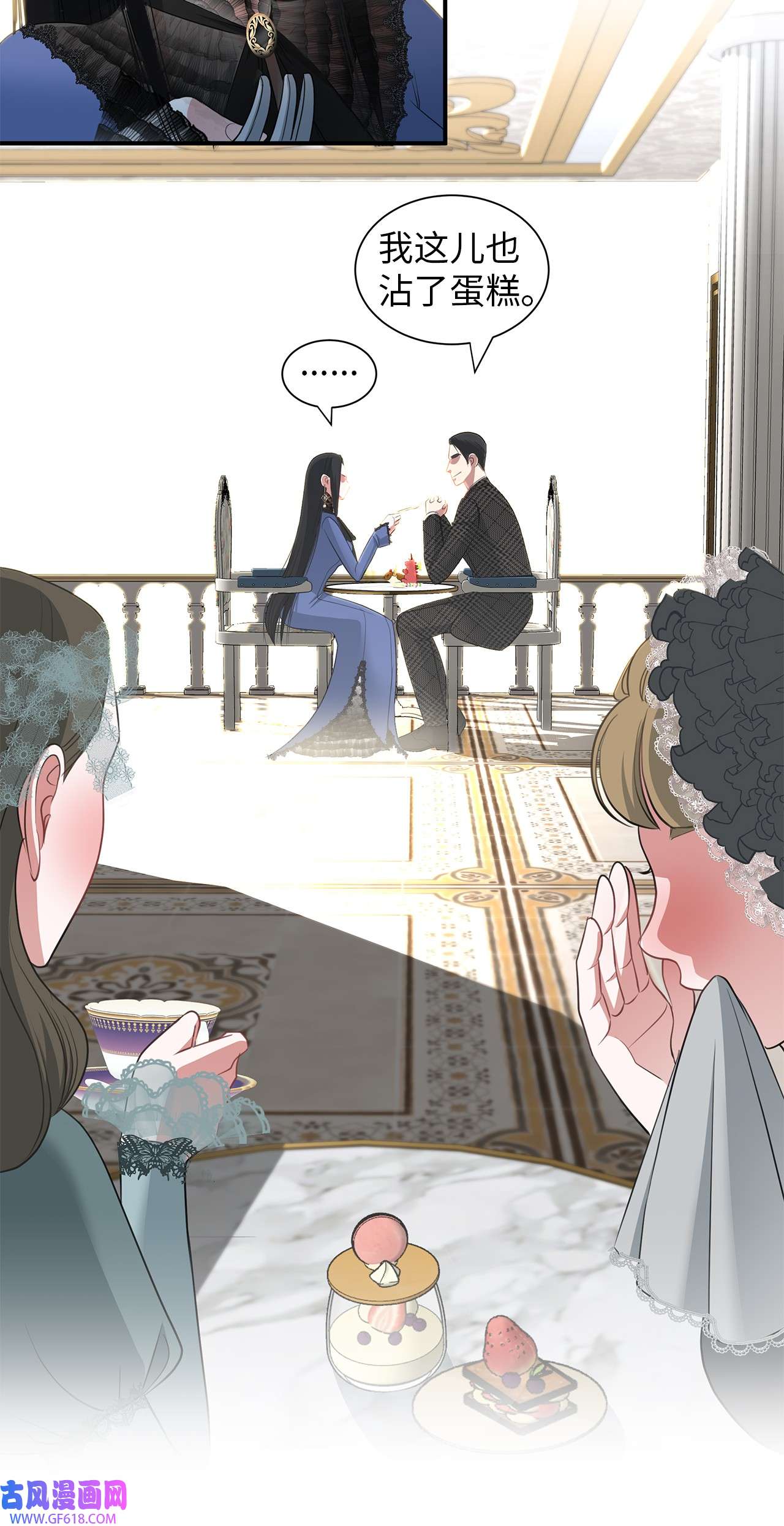 倒计时恶女的复仇计划19 甜品约会