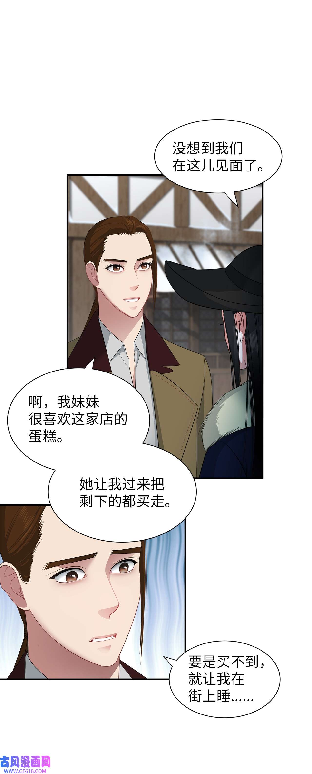 倒计时恶女的复仇计划19 甜品约会