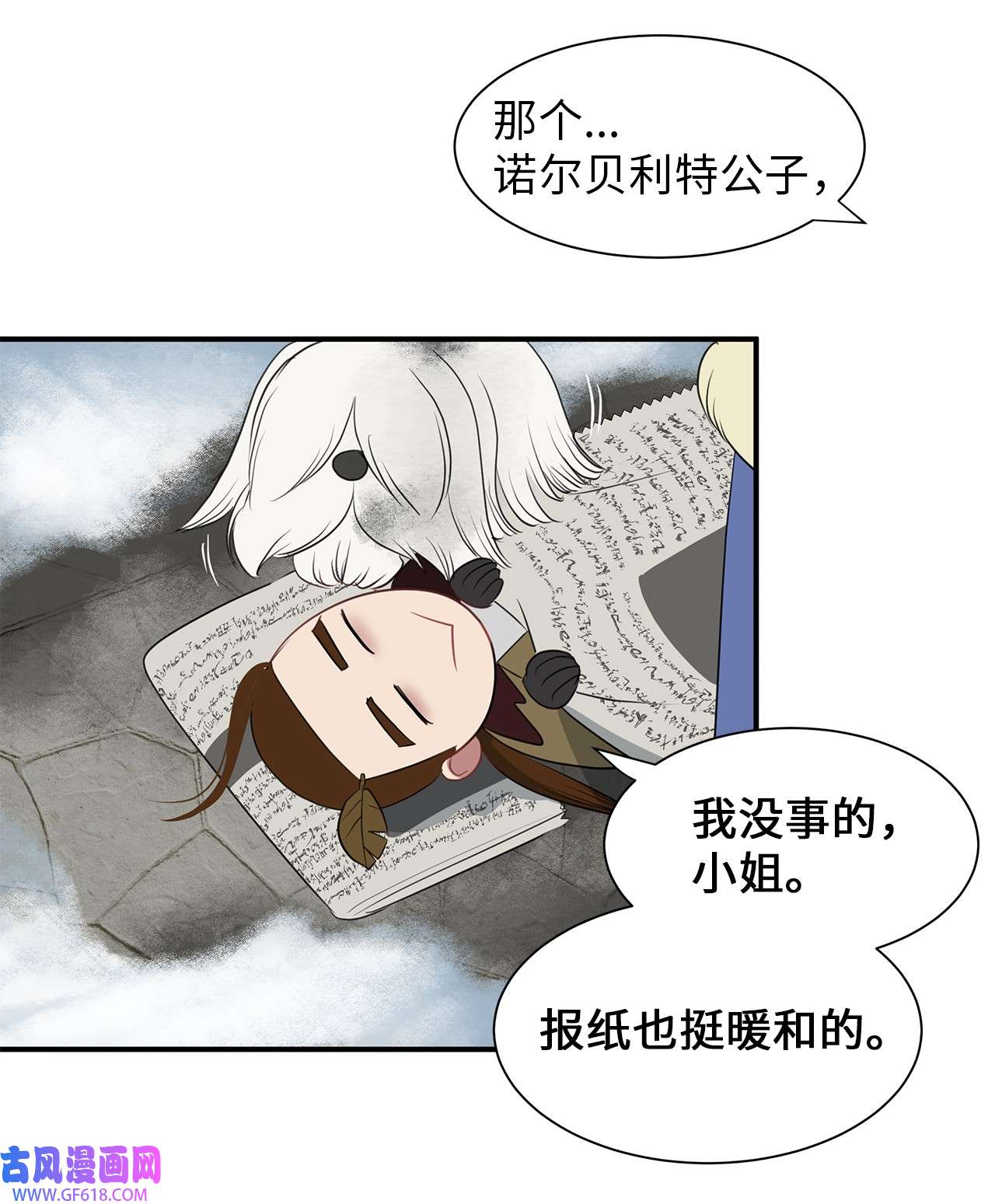 倒计时恶女的复仇计划19 甜品约会