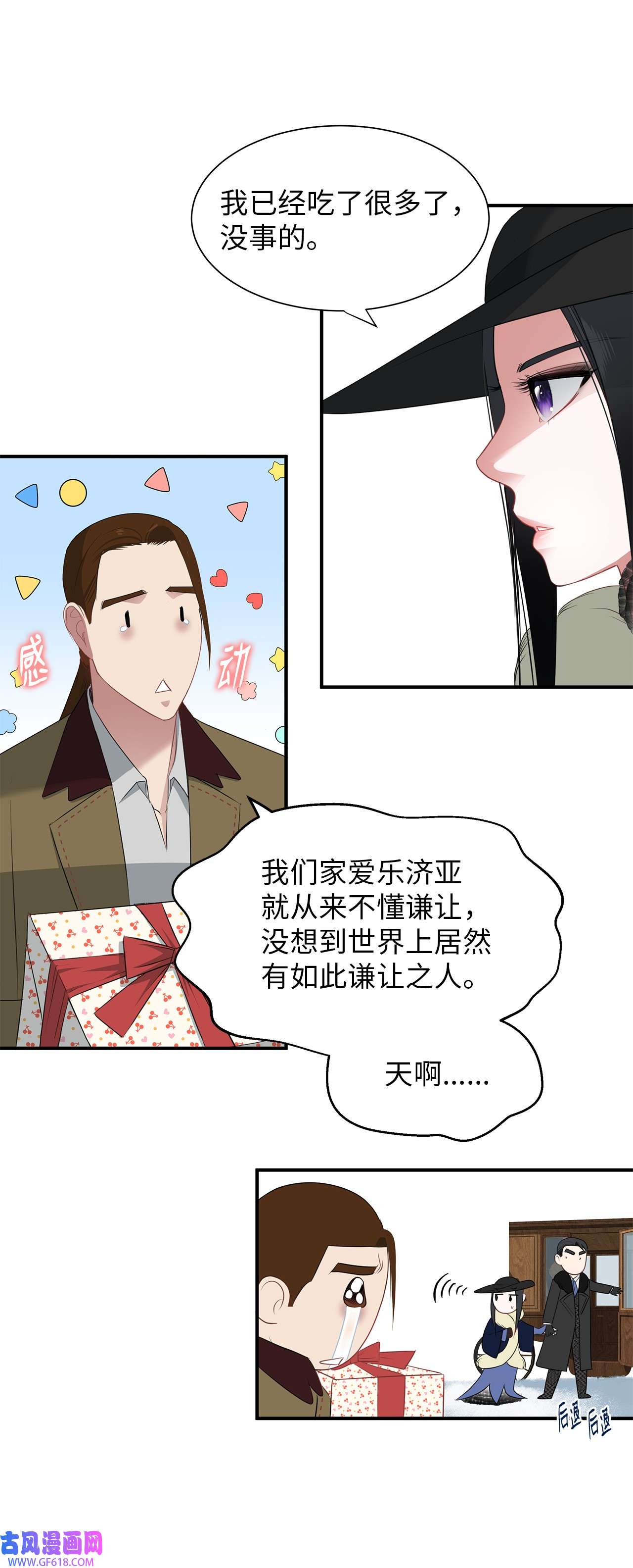 倒计时恶女的复仇计划19 甜品约会