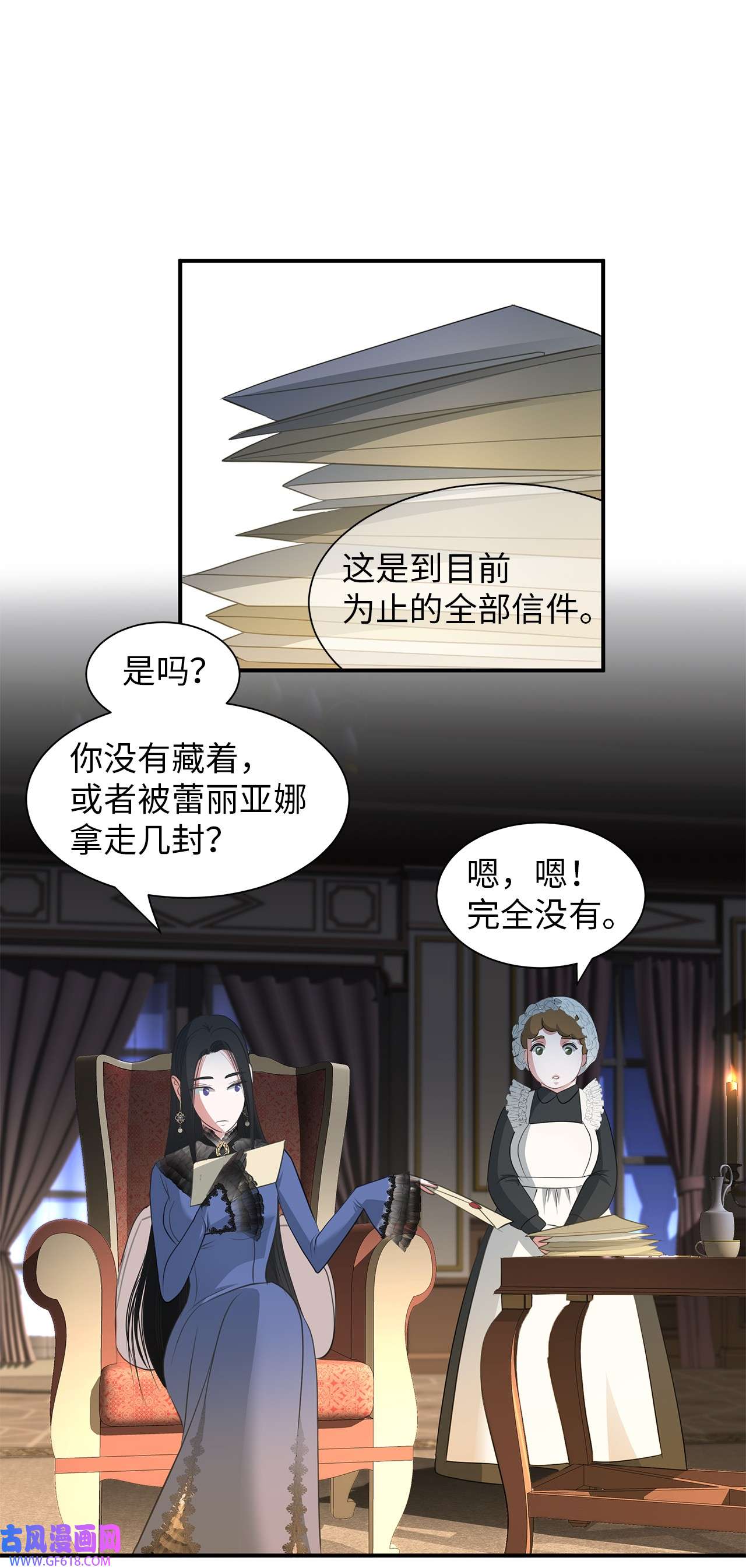 倒计时恶女的复仇计划20 弟弟的来信