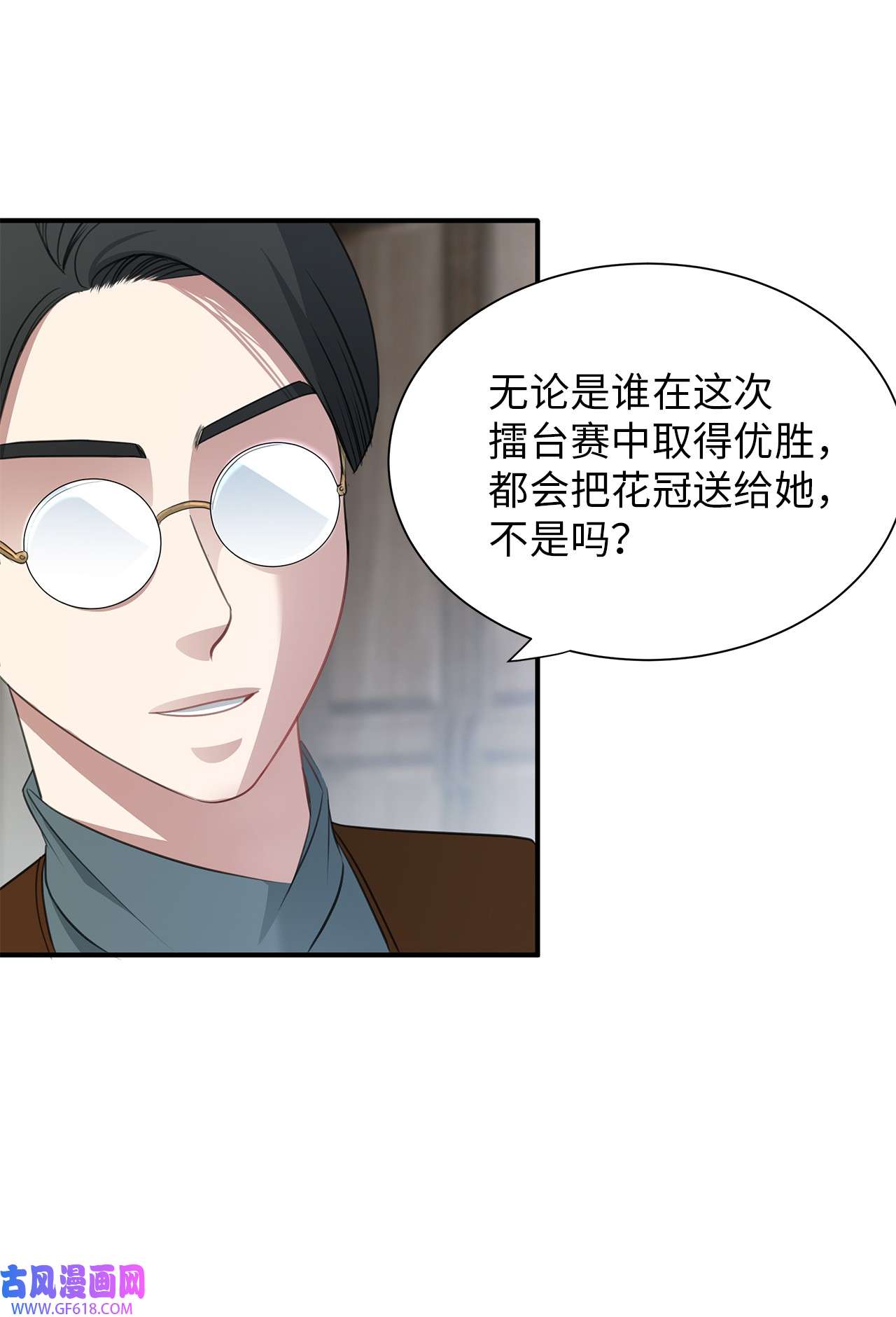 倒计时恶女的复仇计划21 擂台赛在即