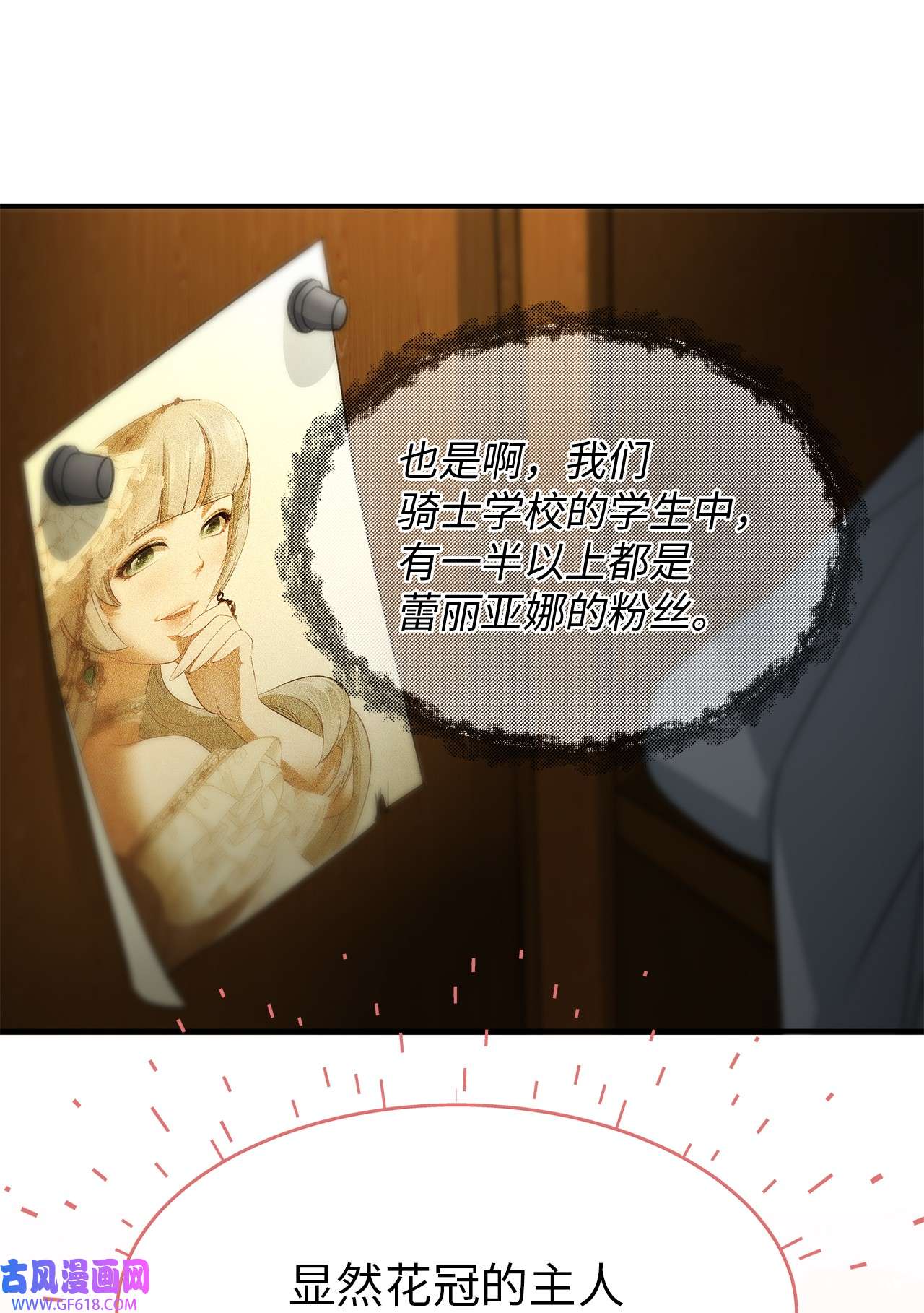倒计时恶女的复仇计划21 擂台赛在即