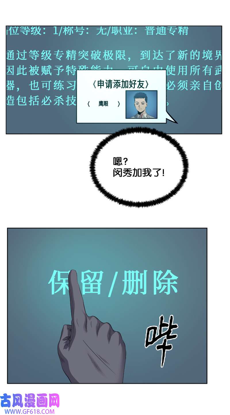 升级才是王道4 坑人的委托