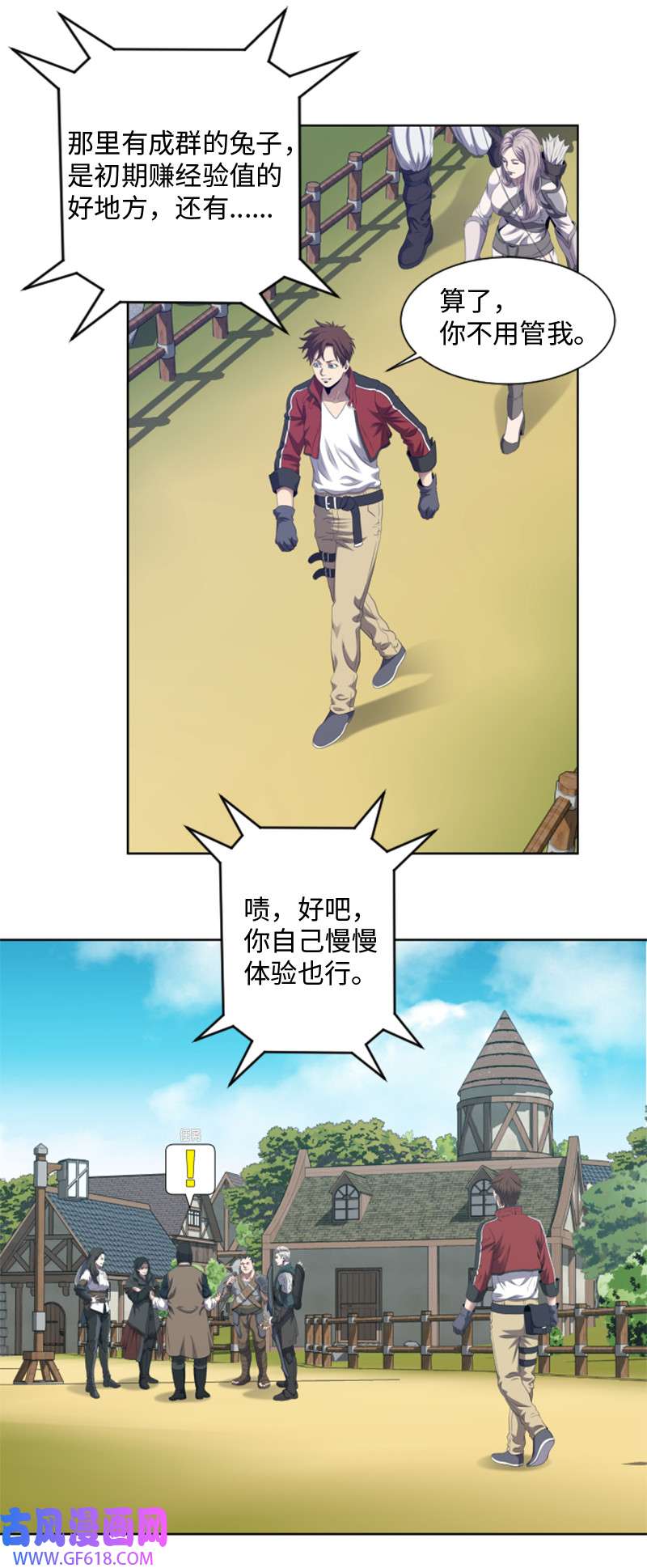 升级才是王道4 坑人的委托
