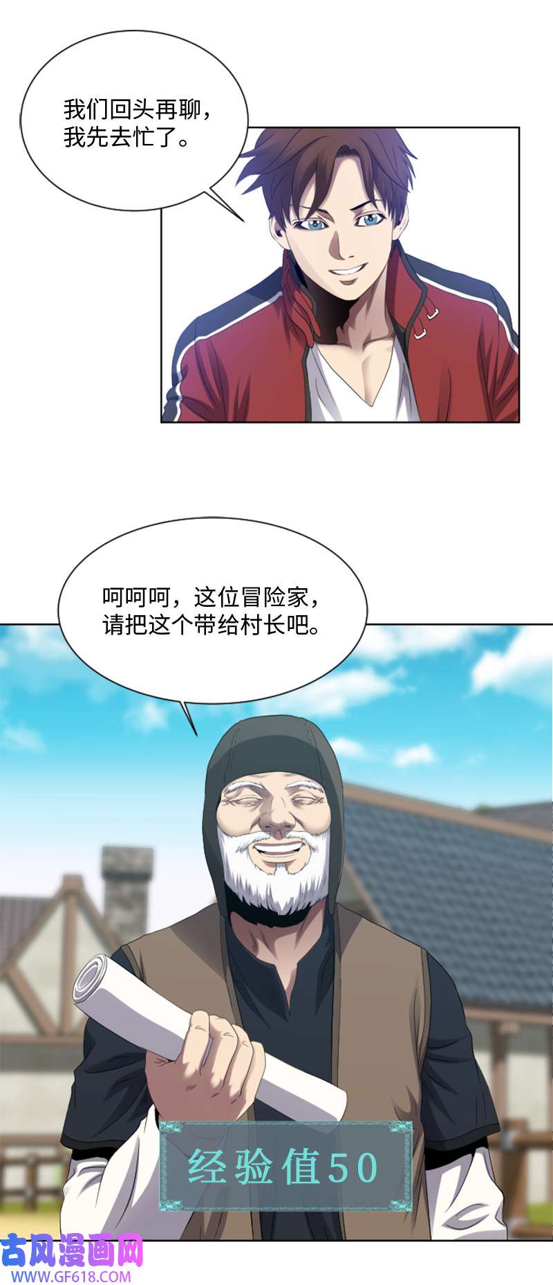 升级才是王道4 坑人的委托