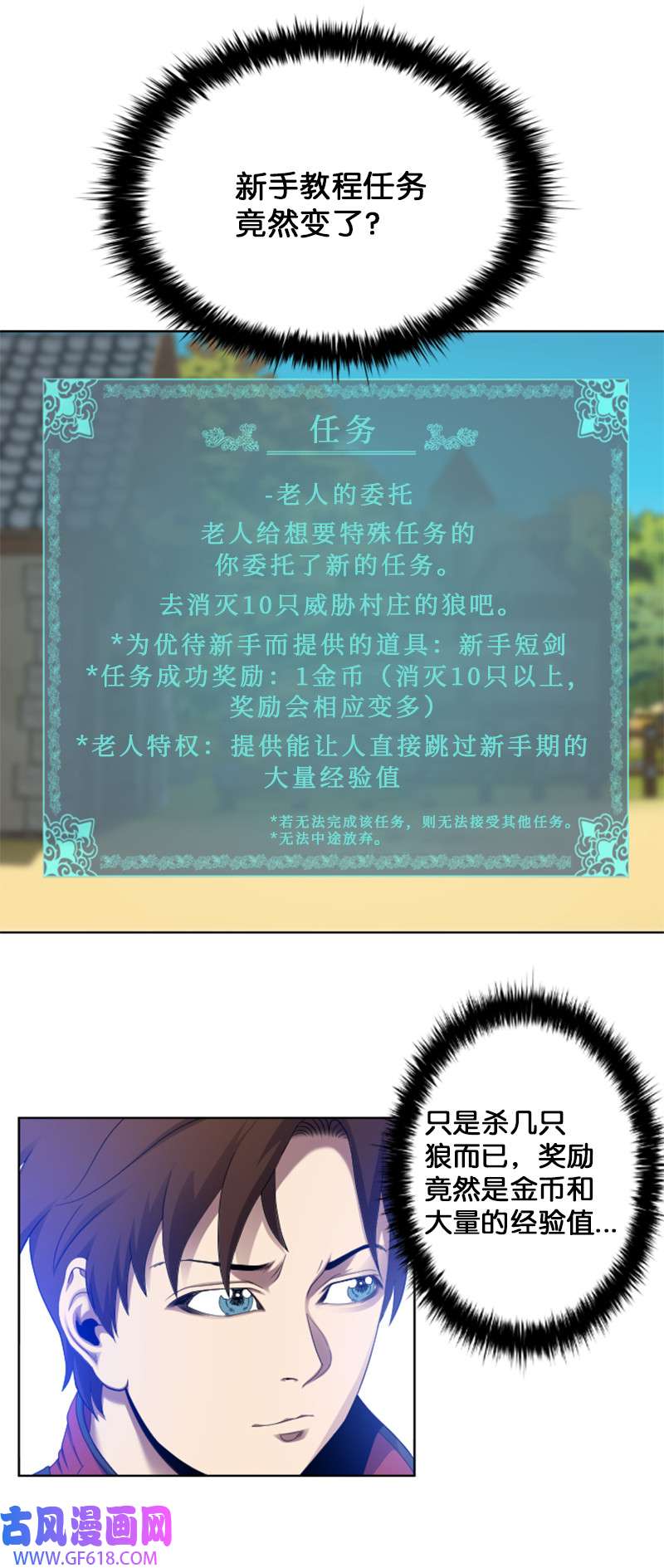 升级才是王道4 坑人的委托