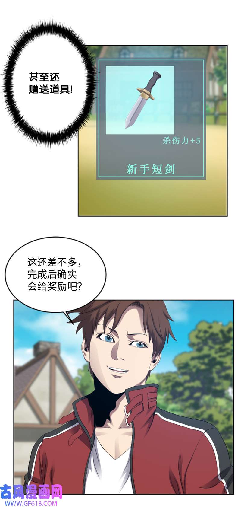 升级才是王道4 坑人的委托