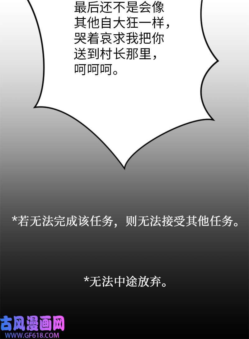 升级才是王道4 坑人的委托