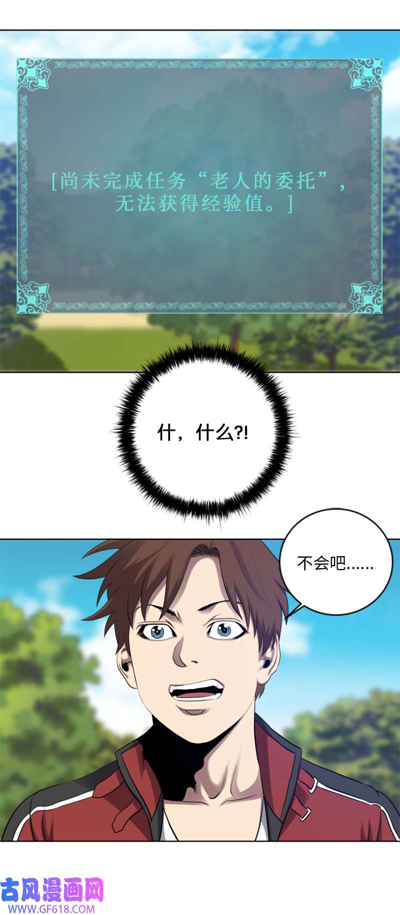 升级才是王道4 坑人的委托