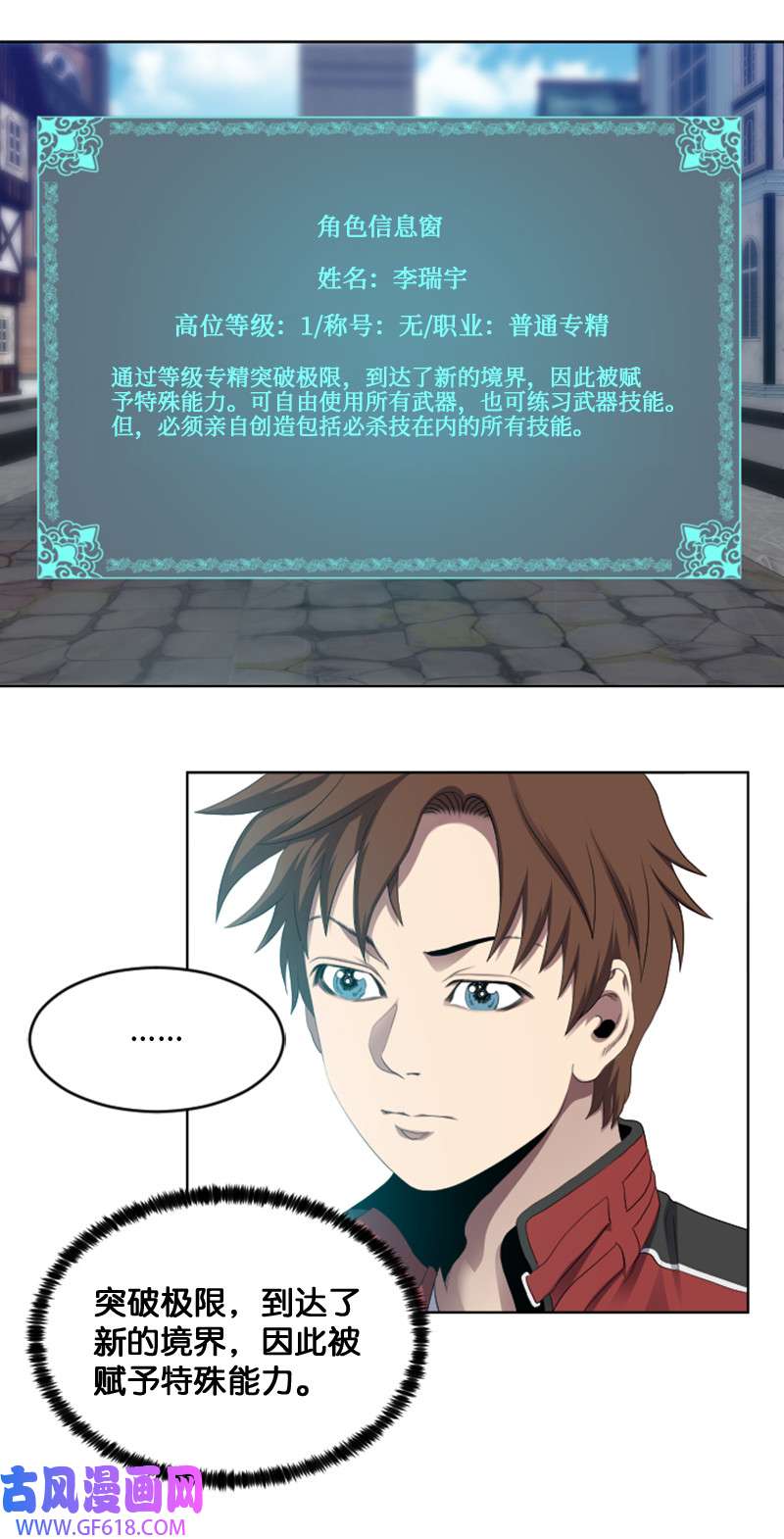 升级才是王道4 坑人的委托