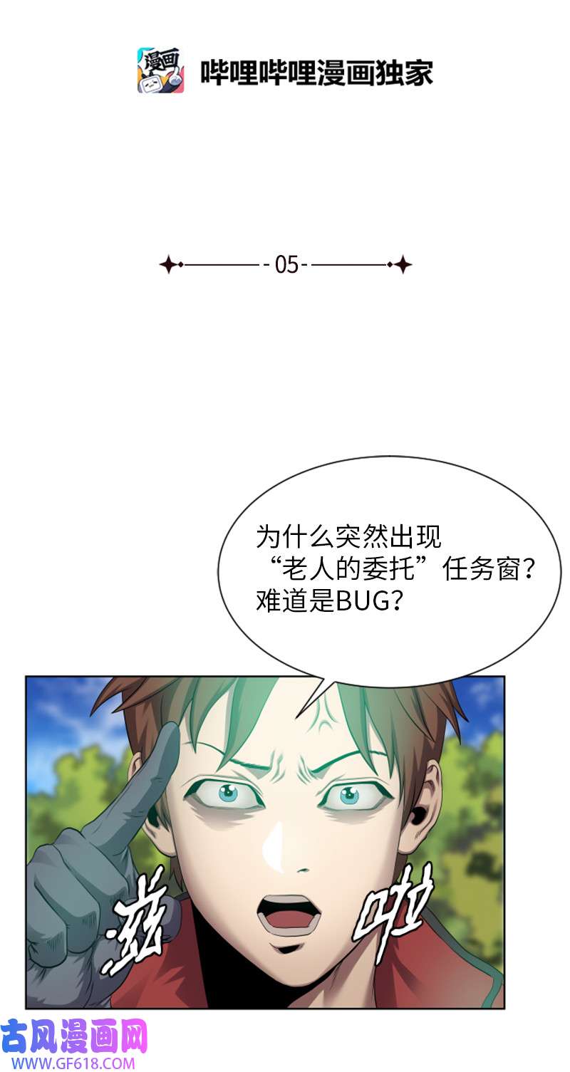 升级才是王道5 出现强敌