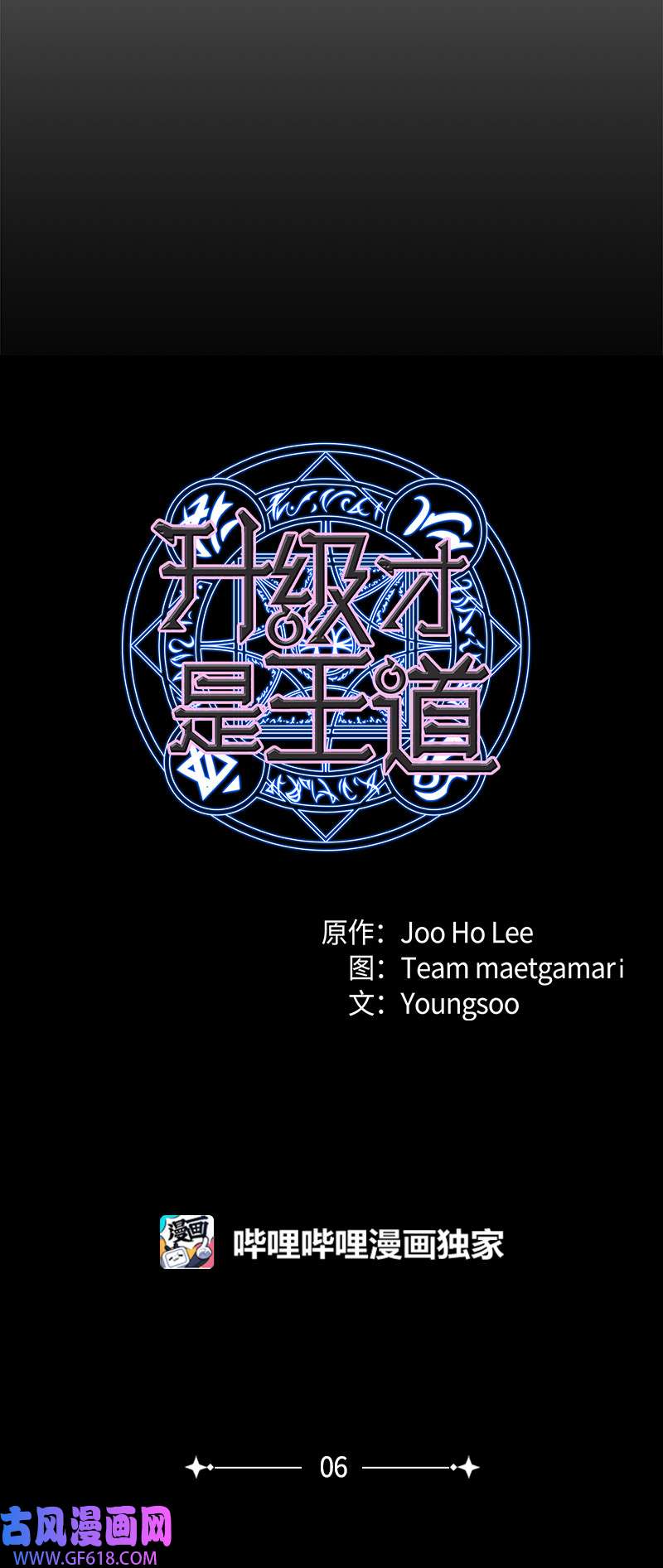 升级才是王道6 杀狼