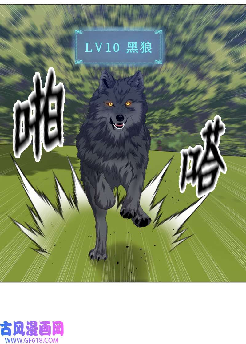 升级才是王道6 杀狼