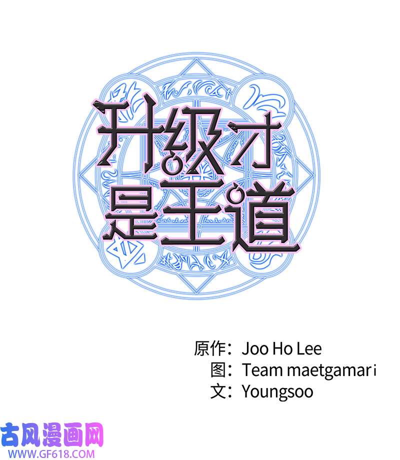 升级才是王道10 猎杀白虎