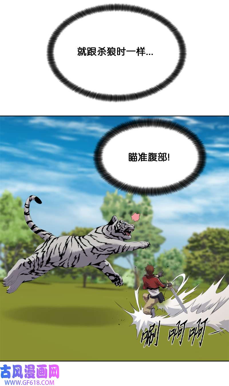 升级才是王道10 猎杀白虎