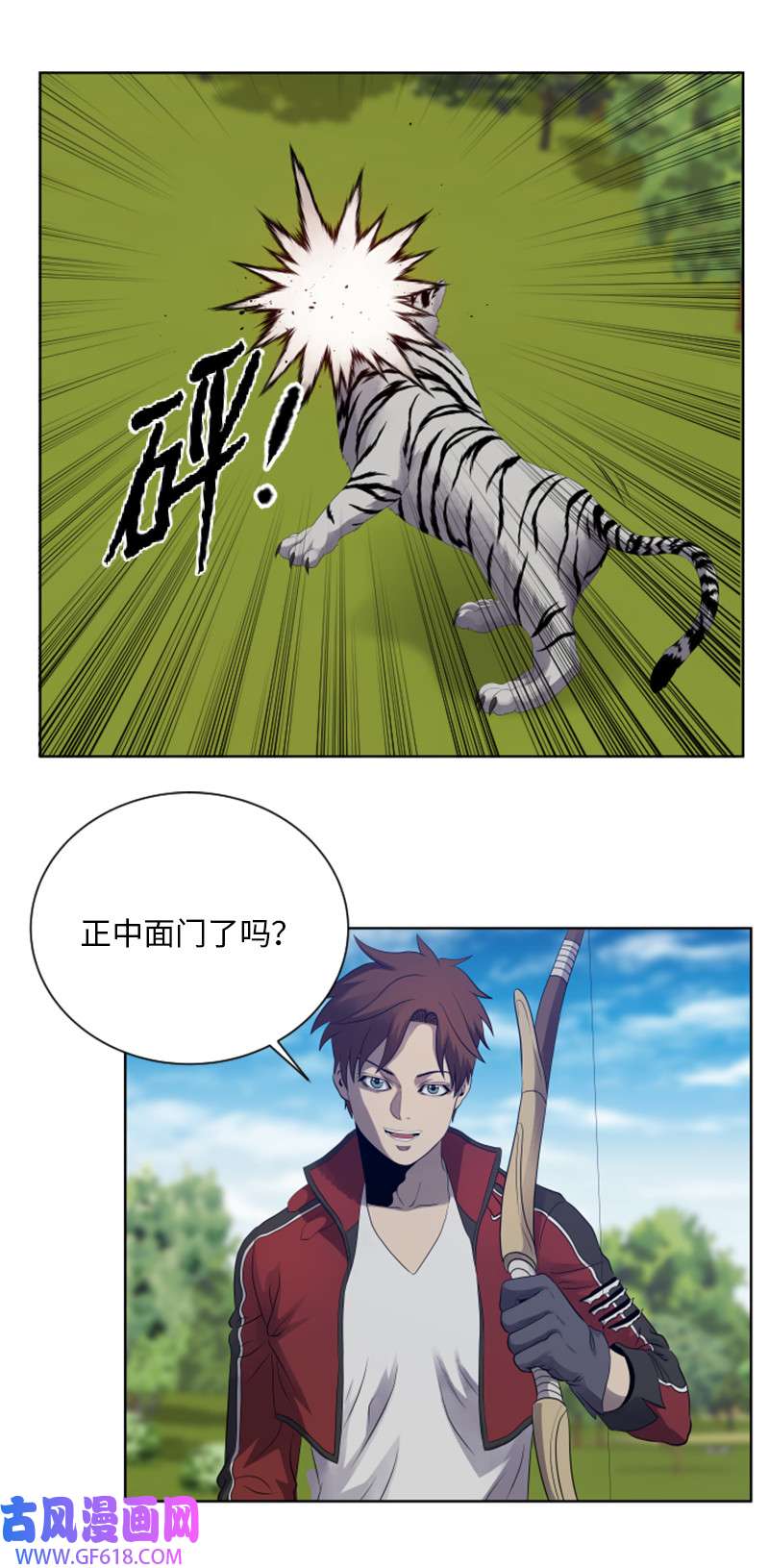升级才是王道10 猎杀白虎