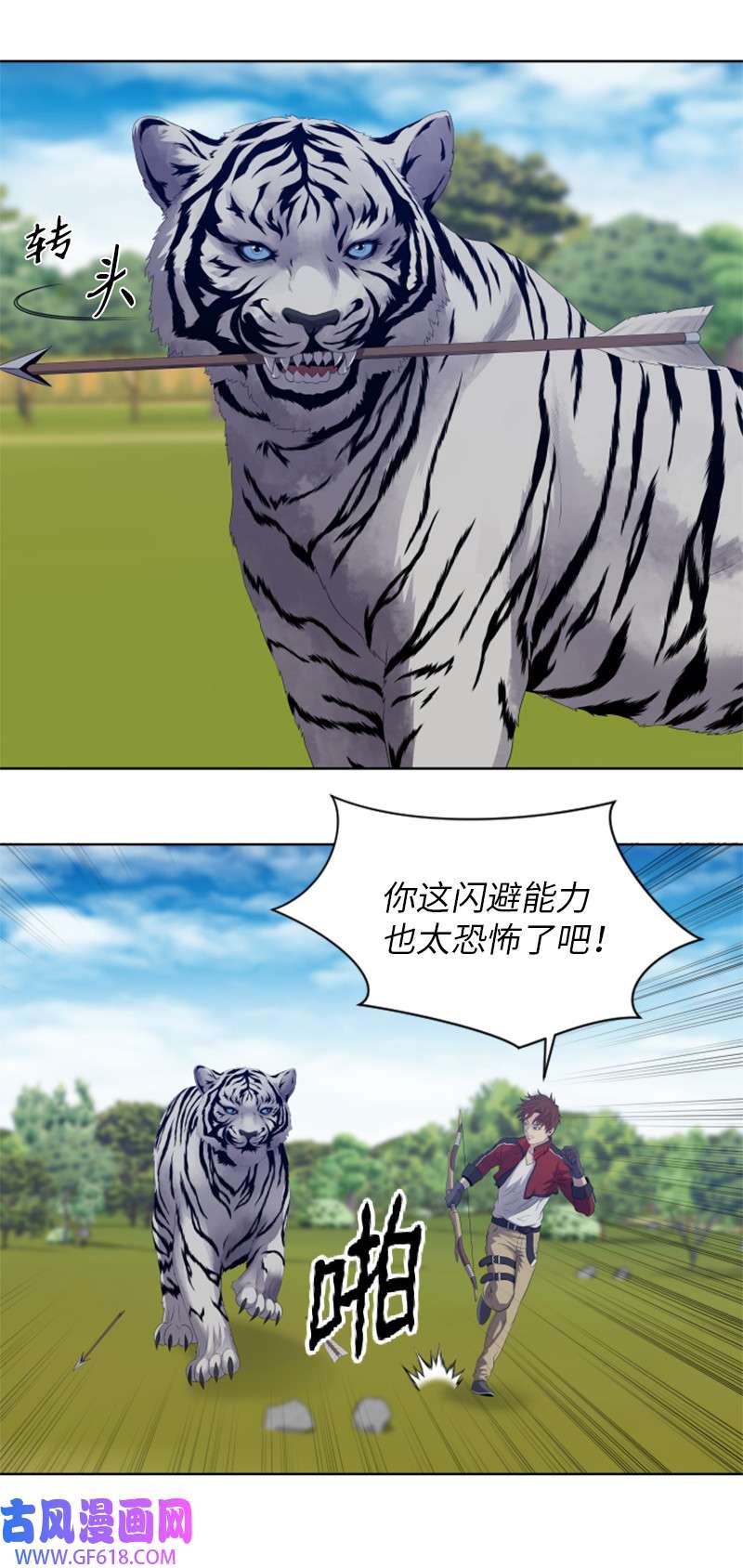 升级才是王道10 猎杀白虎