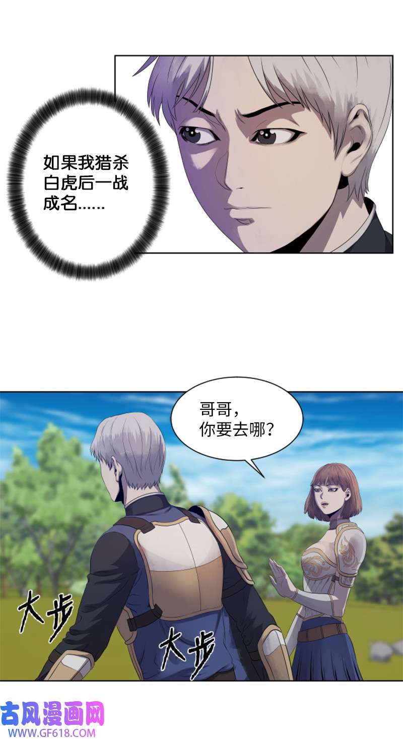 升级才是王道10 猎杀白虎